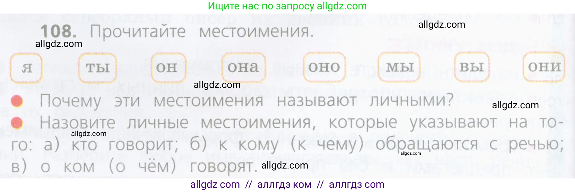 Русский язык, 4 класс Учебник, авторы: Канакина Валентина Павловна, Горецкий Всеслав Гаврилович, издательство Просвещение, Москва, 2023, белого цвета, Часть 2, страница 52, номер 108, Условие