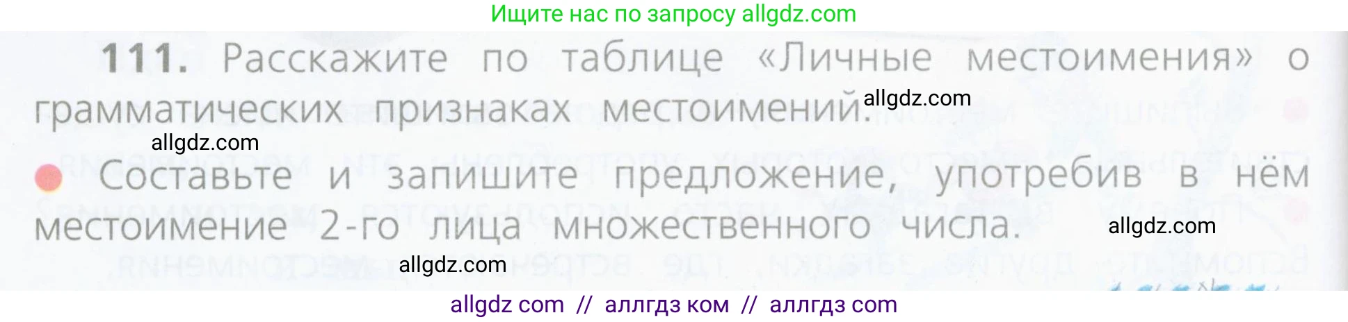 Русский язык, 4 класс Учебник, авторы: Канакина Валентина Павловна, Горецкий Всеслав Гаврилович, издательство Просвещение, Москва, 2023, белого цвета, Часть 2, страница 54, номер 111, Условие