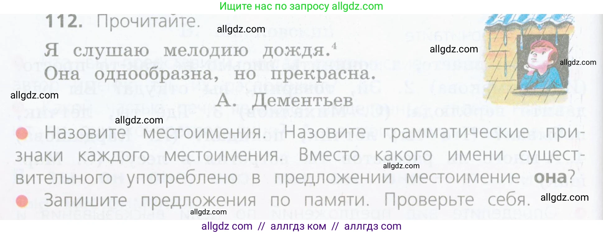Русский язык, 4 класс Учебник, авторы: Канакина Валентина Павловна, Горецкий Всеслав Гаврилович, издательство Просвещение, Москва, 2023, белого цвета, Часть 2, страница 54, номер 112, Условие