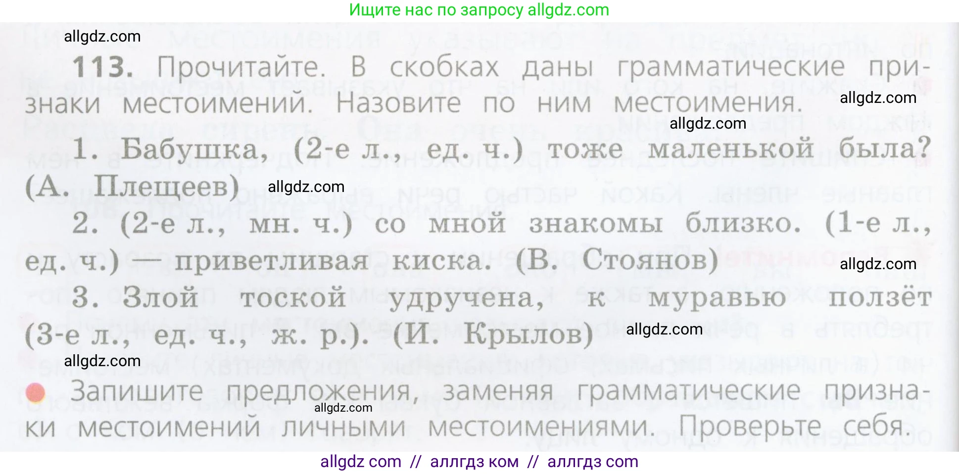 Русский язык, 4 класс Учебник, авторы: Канакина Валентина Павловна, Горецкий Всеслав Гаврилович, издательство Просвещение, Москва, 2023, белого цвета, Часть 2, страница 54, номер 113, Условие