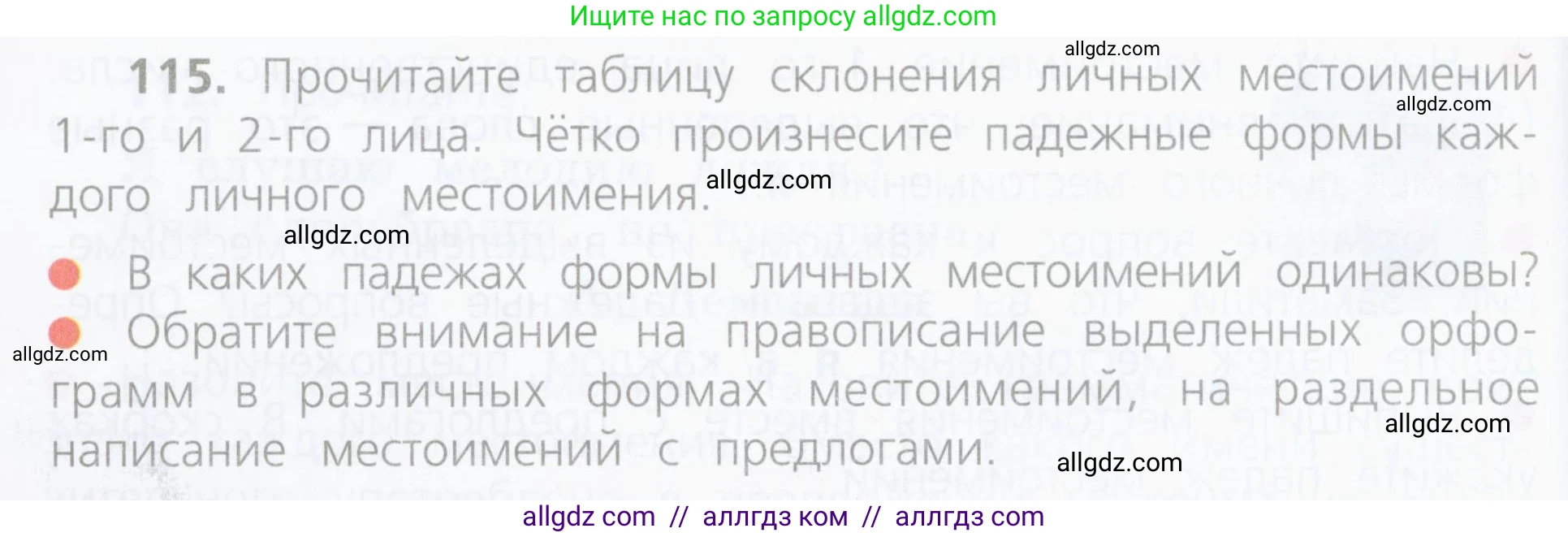 Русский язык, 4 класс Учебник, авторы: Канакина Валентина Павловна, Горецкий Всеслав Гаврилович, издательство Просвещение, Москва, 2023, белого цвета, Часть 2, страница 56, номер 115, Условие
