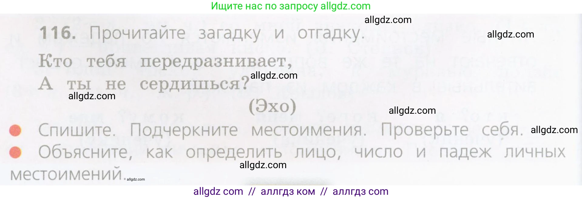 Русский язык, 4 класс Учебник, авторы: Канакина Валентина Павловна, Горецкий Всеслав Гаврилович, издательство Просвещение, Москва, 2023, белого цвета, Часть 2, страница 56, номер 116, Условие