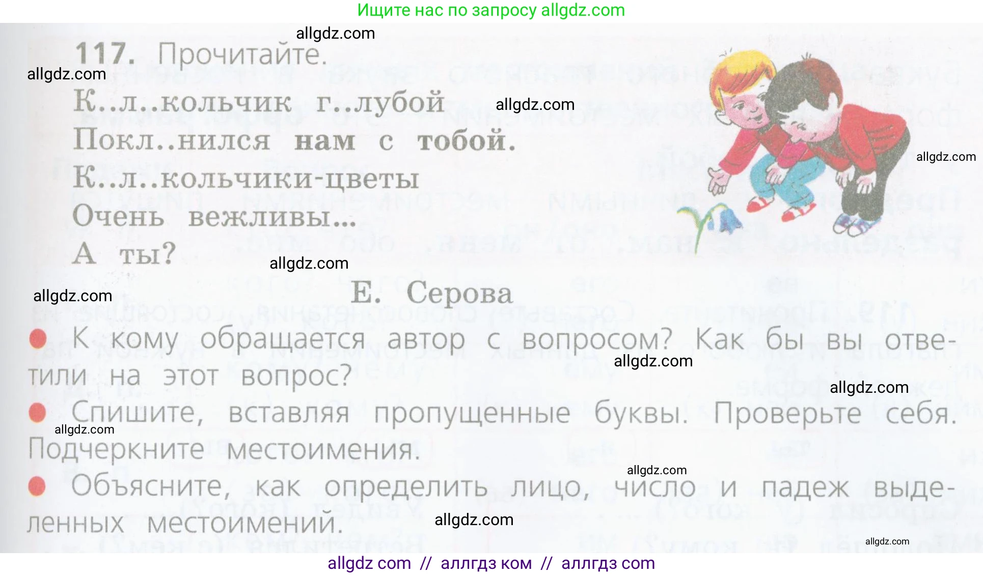 Русский язык, 4 класс Учебник, авторы: Канакина Валентина Павловна, Горецкий Всеслав Гаврилович, издательство Просвещение, Москва, 2023, белого цвета, Часть 2, страница 57, номер 117, Условие