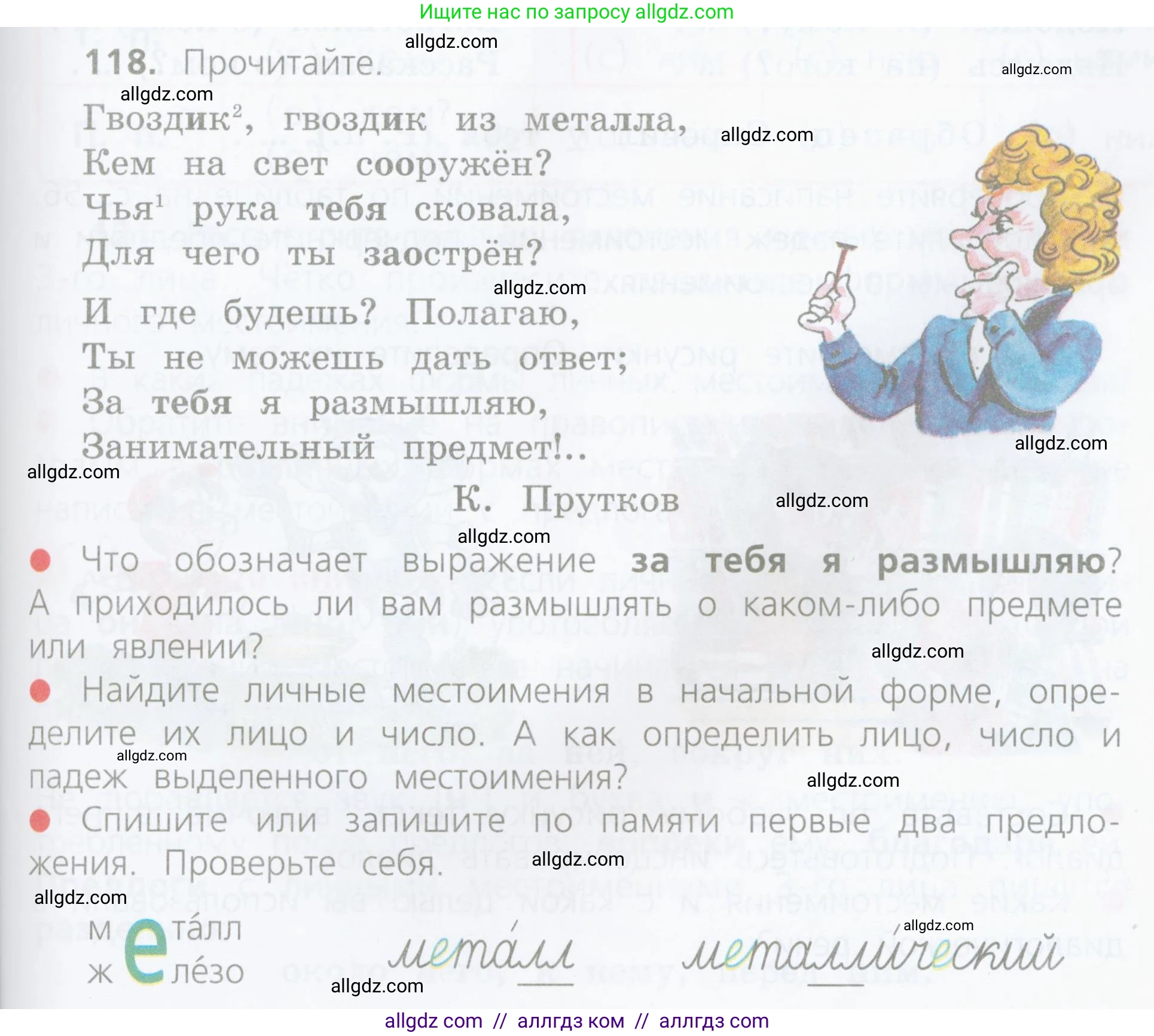 Русский язык, 4 класс Учебник, авторы: Канакина Валентина Павловна, Горецкий Всеслав Гаврилович, издательство Просвещение, Москва, 2023, белого цвета, Часть 2, страница 57, номер 118, Условие