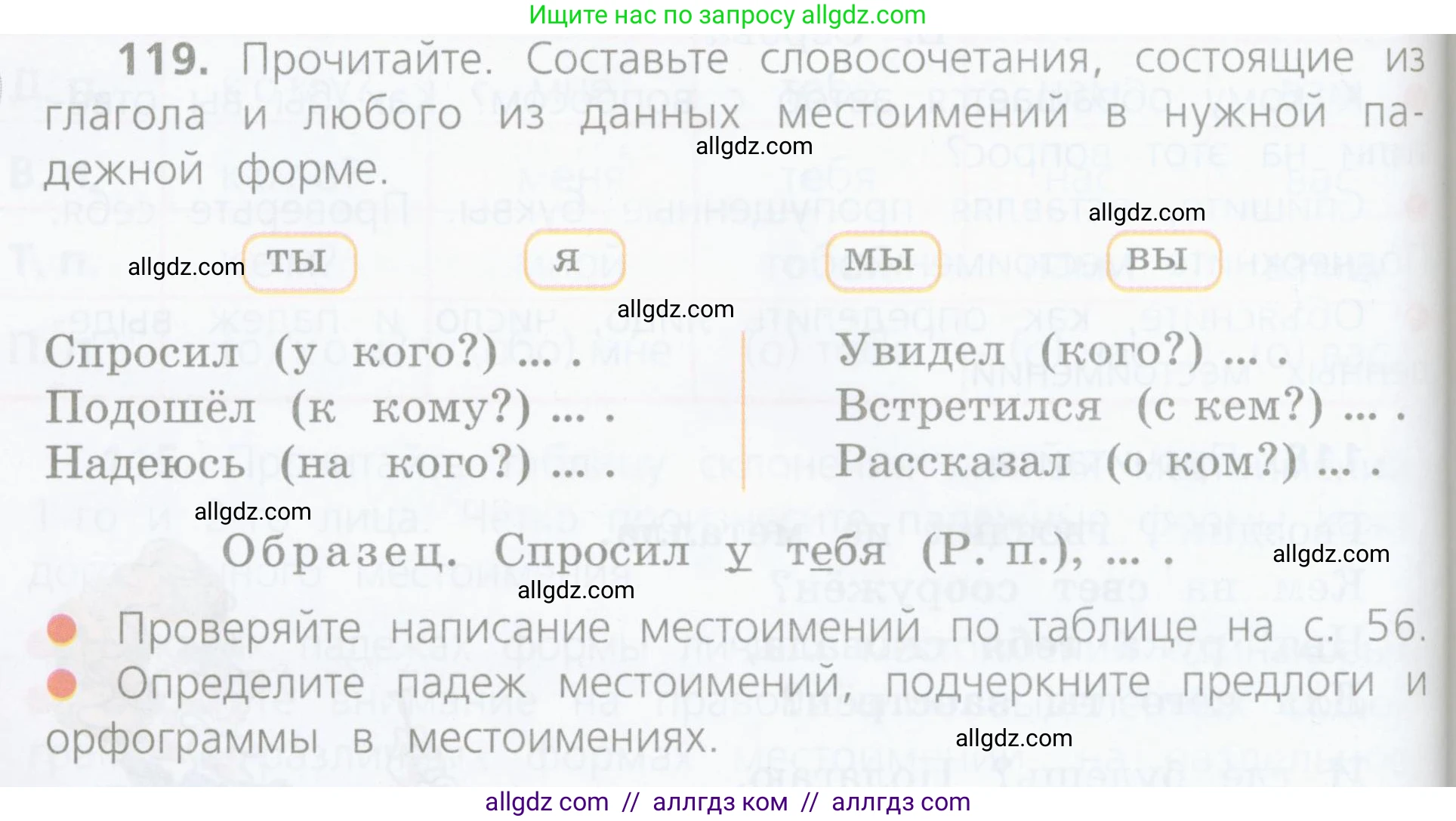 Русский язык, 4 класс Учебник, авторы: Канакина Валентина Павловна, Горецкий Всеслав Гаврилович, издательство Просвещение, Москва, 2023, белого цвета, Часть 2, страница 58, номер 119, Условие