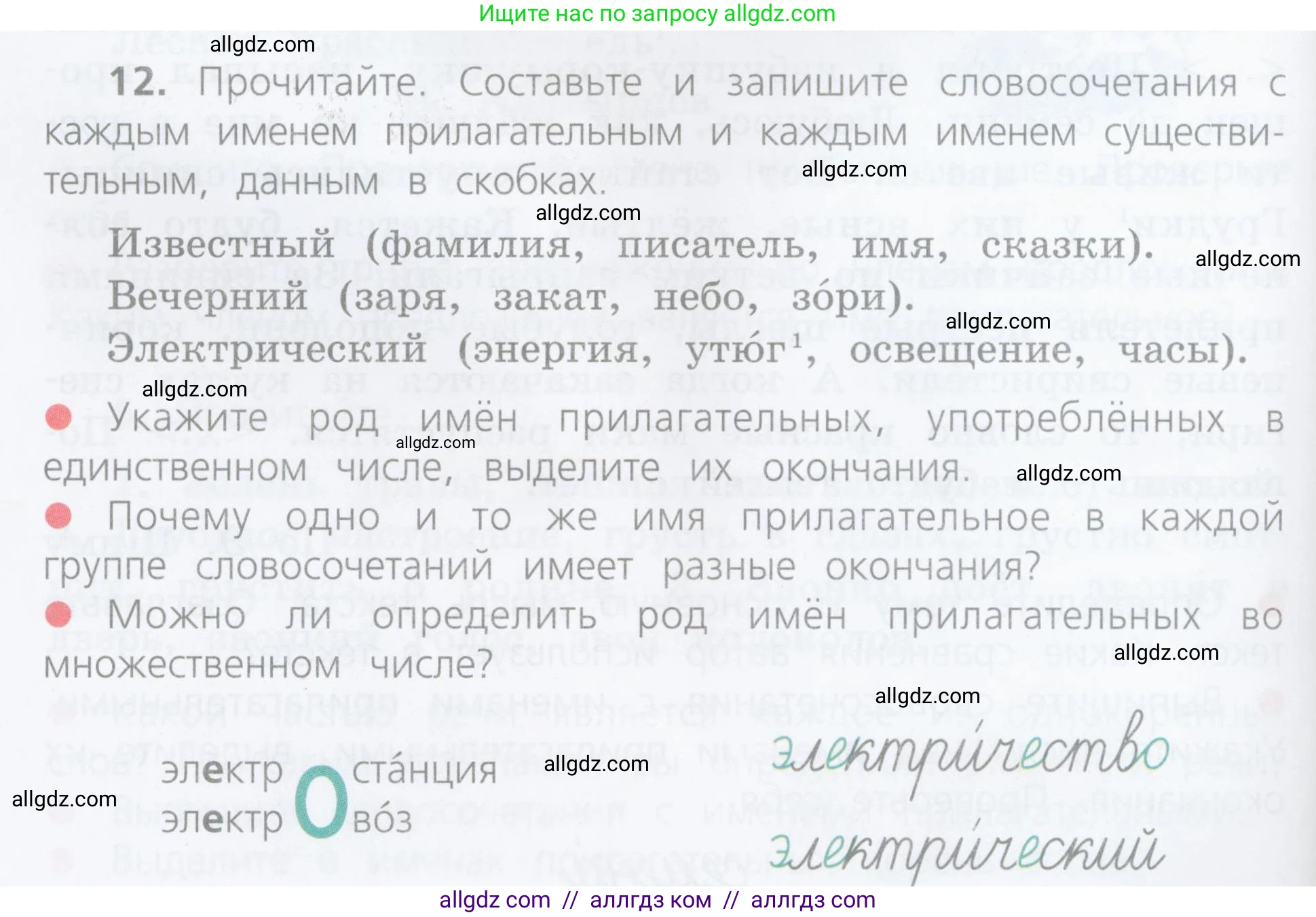 Русский язык, 4 класс Учебник, авторы: Канакина Валентина Павловна, Горецкий Всеслав Гаврилович, издательство Просвещение, Москва, 2023, белого цвета, Часть 2, страница 8, номер 12, Условие