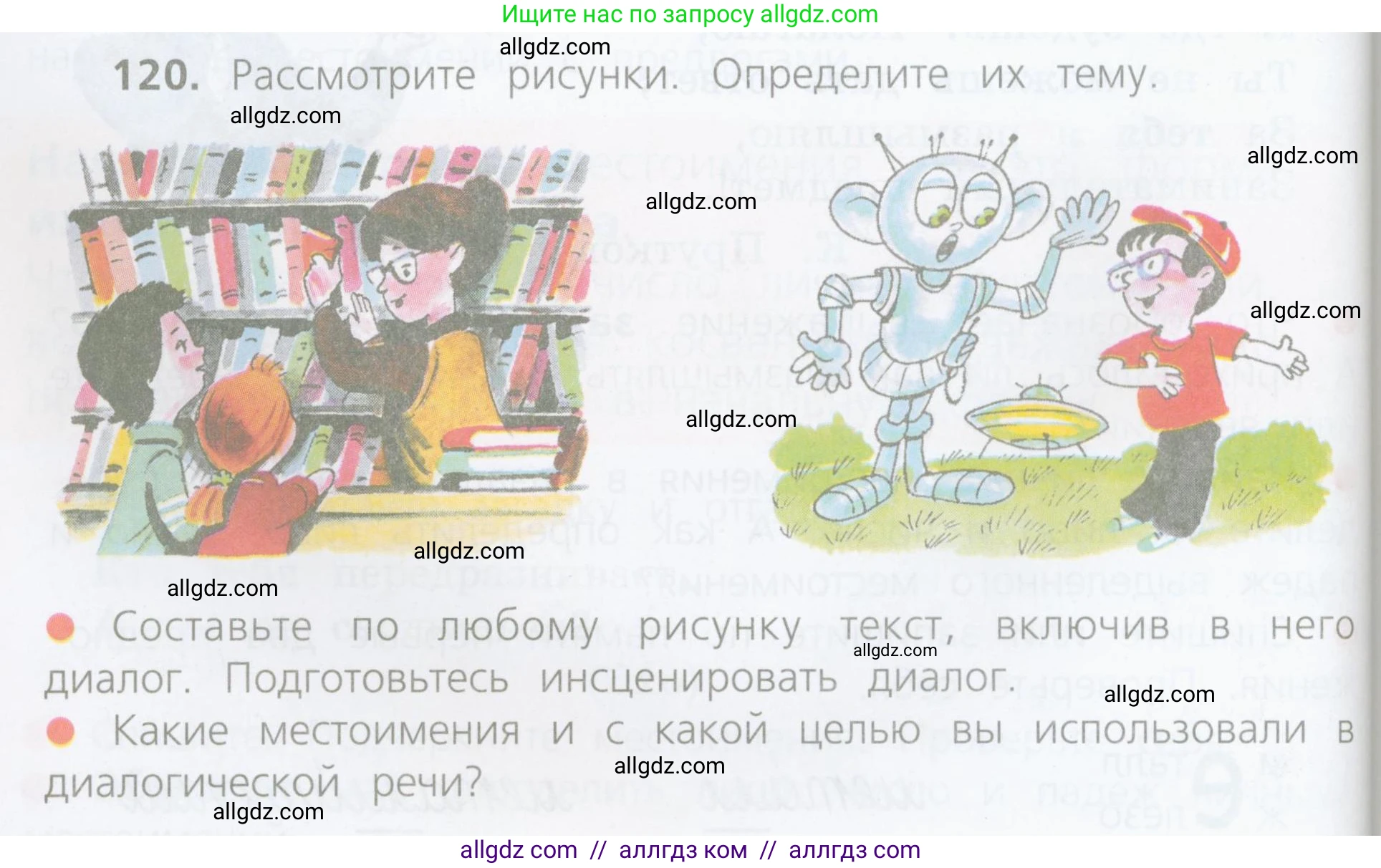 Русский язык, 4 класс Учебник, авторы: Канакина Валентина Павловна, Горецкий Всеслав Гаврилович, издательство Просвещение, Москва, 2023, белого цвета, Часть 2, страница 58, номер 120, Условие