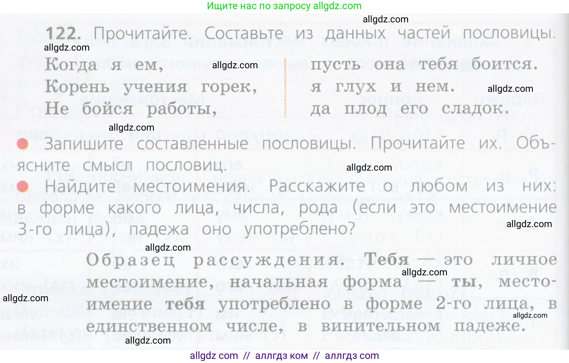 Русский язык, 4 класс Учебник, авторы: Канакина Валентина Павловна, Горецкий Всеслав Гаврилович, издательство Просвещение, Москва, 2023, белого цвета, Часть 2, страница 60, номер 122, Условие