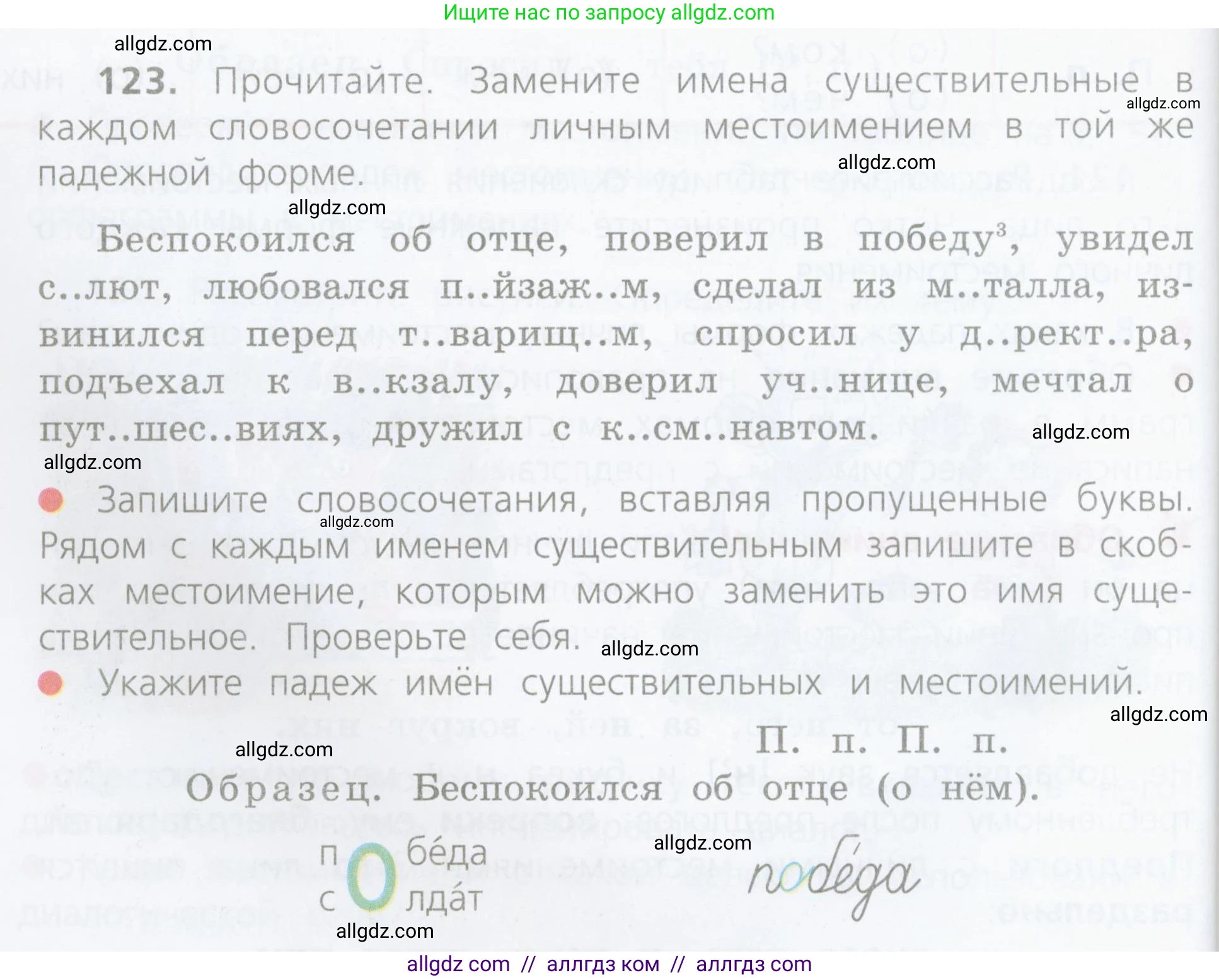 Русский язык, 4 класс Учебник, авторы: Канакина Валентина Павловна, Горецкий Всеслав Гаврилович, издательство Просвещение, Москва, 2023, белого цвета, Часть 2, страница 60, номер 123, Условие