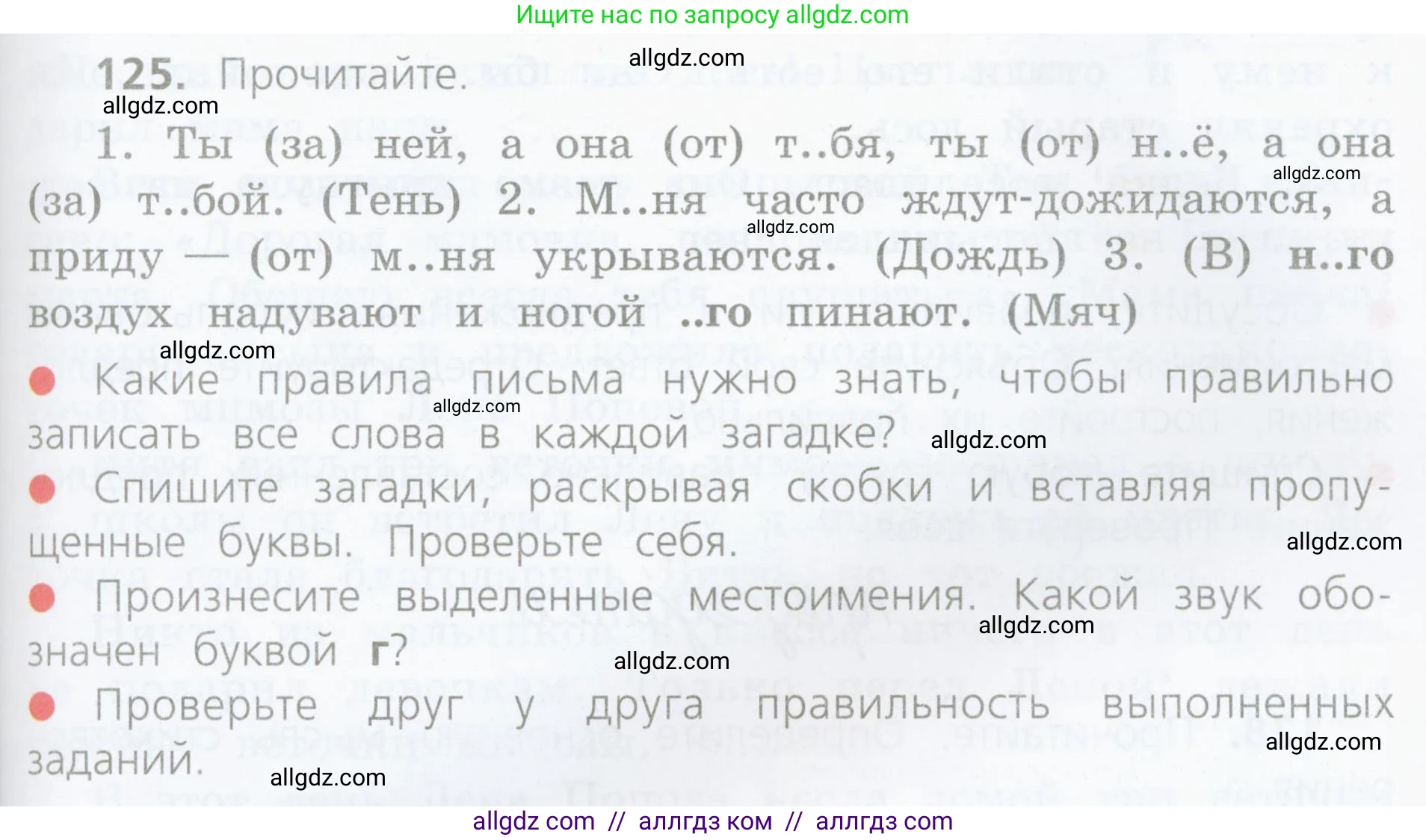 Русский язык, 4 класс Учебник, авторы: Канакина Валентина Павловна, Горецкий Всеслав Гаврилович, издательство Просвещение, Москва, 2023, белого цвета, Часть 2, страница 61, номер 125, Условие