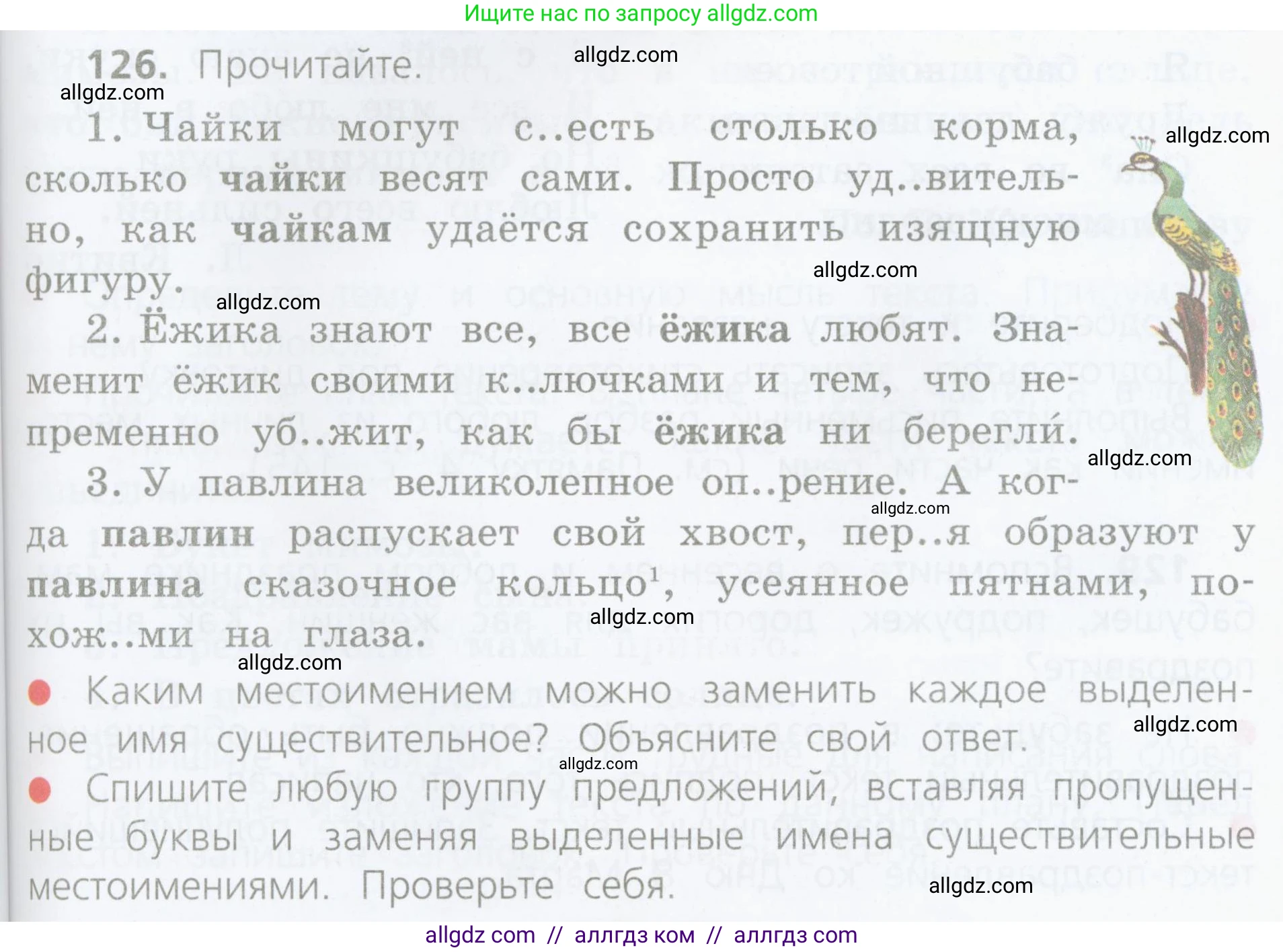 Русский язык, 4 класс Учебник, авторы: Канакина Валентина Павловна, Горецкий Всеслав Гаврилович, издательство Просвещение, Москва, 2023, белого цвета, Часть 2, страница 61, номер 126, Условие