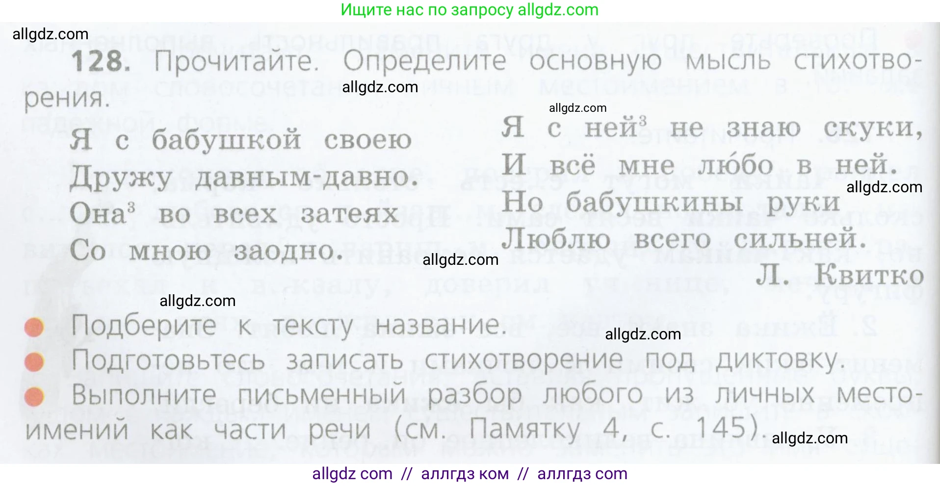 Русский язык, 4 класс Учебник, авторы: Канакина Валентина Павловна, Горецкий Всеслав Гаврилович, издательство Просвещение, Москва, 2023, белого цвета, Часть 2, страница 62, номер 128, Условие