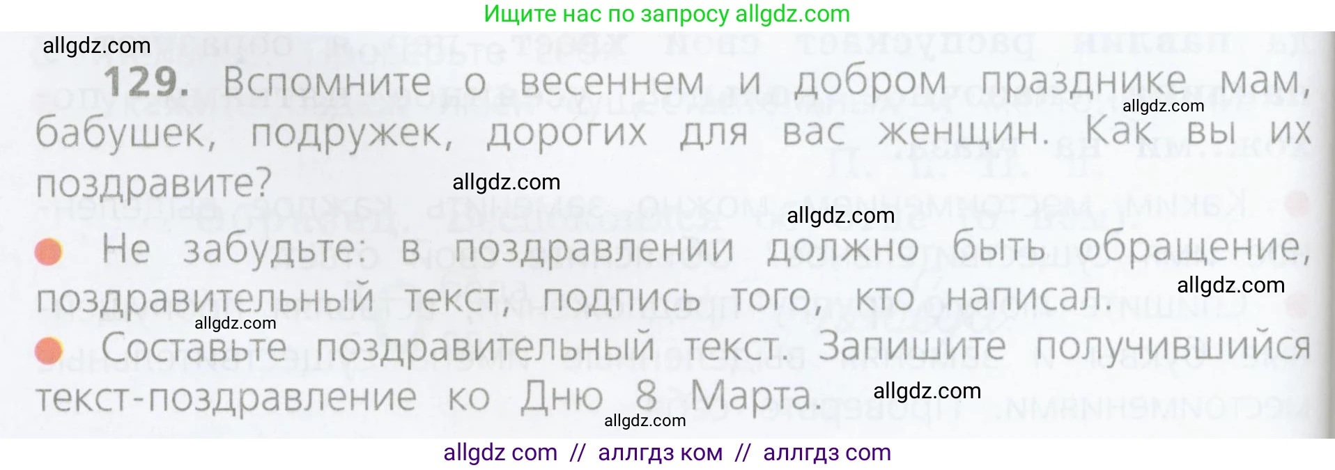 Русский язык, 4 класс Учебник, авторы: Канакина Валентина Павловна, Горецкий Всеслав Гаврилович, издательство Просвещение, Москва, 2023, белого цвета, Часть 2, страница 62, номер 129, Условие