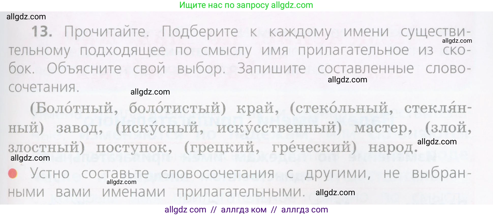 Русский язык, 4 класс Учебник, авторы: Канакина Валентина Павловна, Горецкий Всеслав Гаврилович, издательство Просвещение, Москва, 2023, белого цвета, Часть 2, страница 9, номер 13, Условие