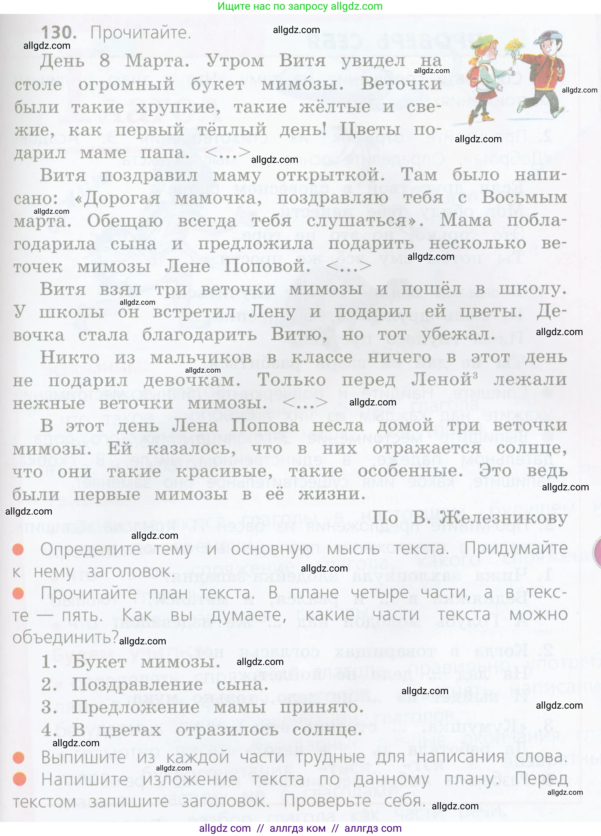 Русский язык, 4 класс Учебник, авторы: Канакина Валентина Павловна, Горецкий Всеслав Гаврилович, издательство Просвещение, Москва, 2023, белого цвета, Часть 2, страница 63, номер 130, Условие
