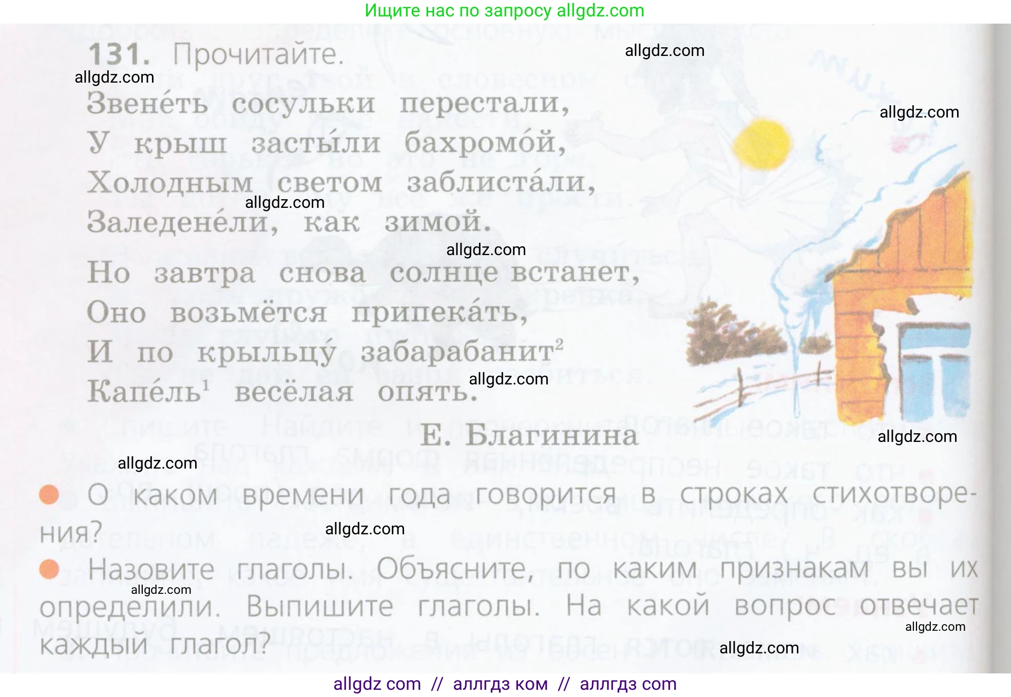 Русский язык, 4 класс Учебник, авторы: Канакина Валентина Павловна, Горецкий Всеслав Гаврилович, издательство Просвещение, Москва, 2023, белого цвета, Часть 2, страница 66, номер 131, Условие
