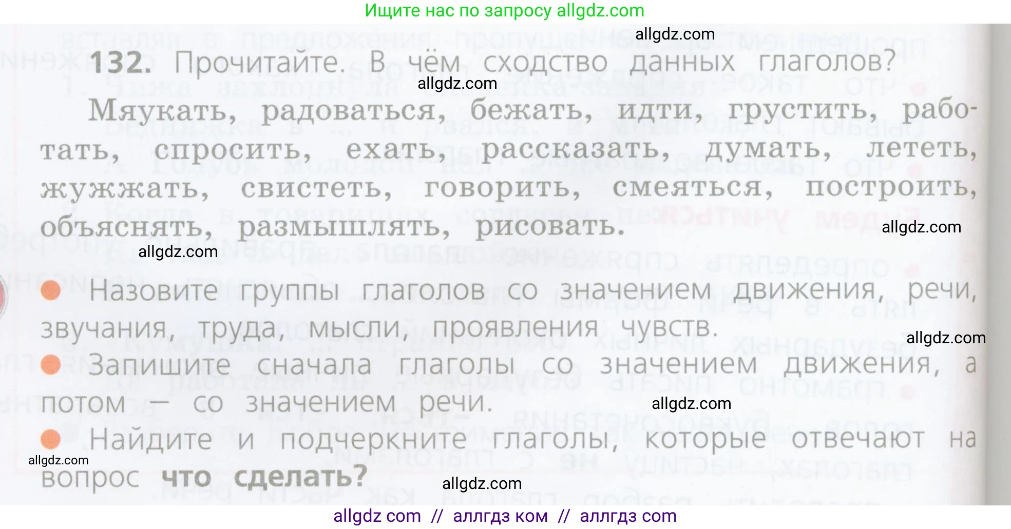 Русский язык, 4 класс Учебник, авторы: Канакина Валентина Павловна, Горецкий Всеслав Гаврилович, издательство Просвещение, Москва, 2023, белого цвета, Часть 2, страница 66, номер 132, Условие