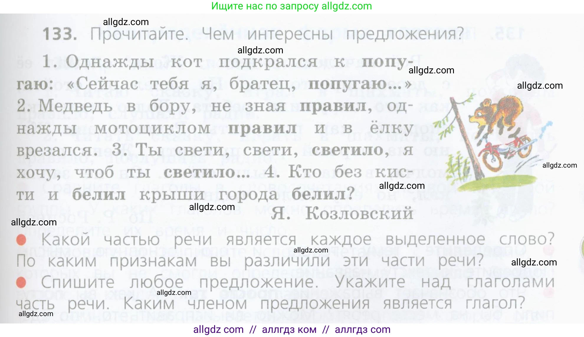 Русский язык, 4 класс Учебник, авторы: Канакина Валентина Павловна, Горецкий Всеслав Гаврилович, издательство Просвещение, Москва, 2023, белого цвета, Часть 2, страница 67, номер 133, Условие