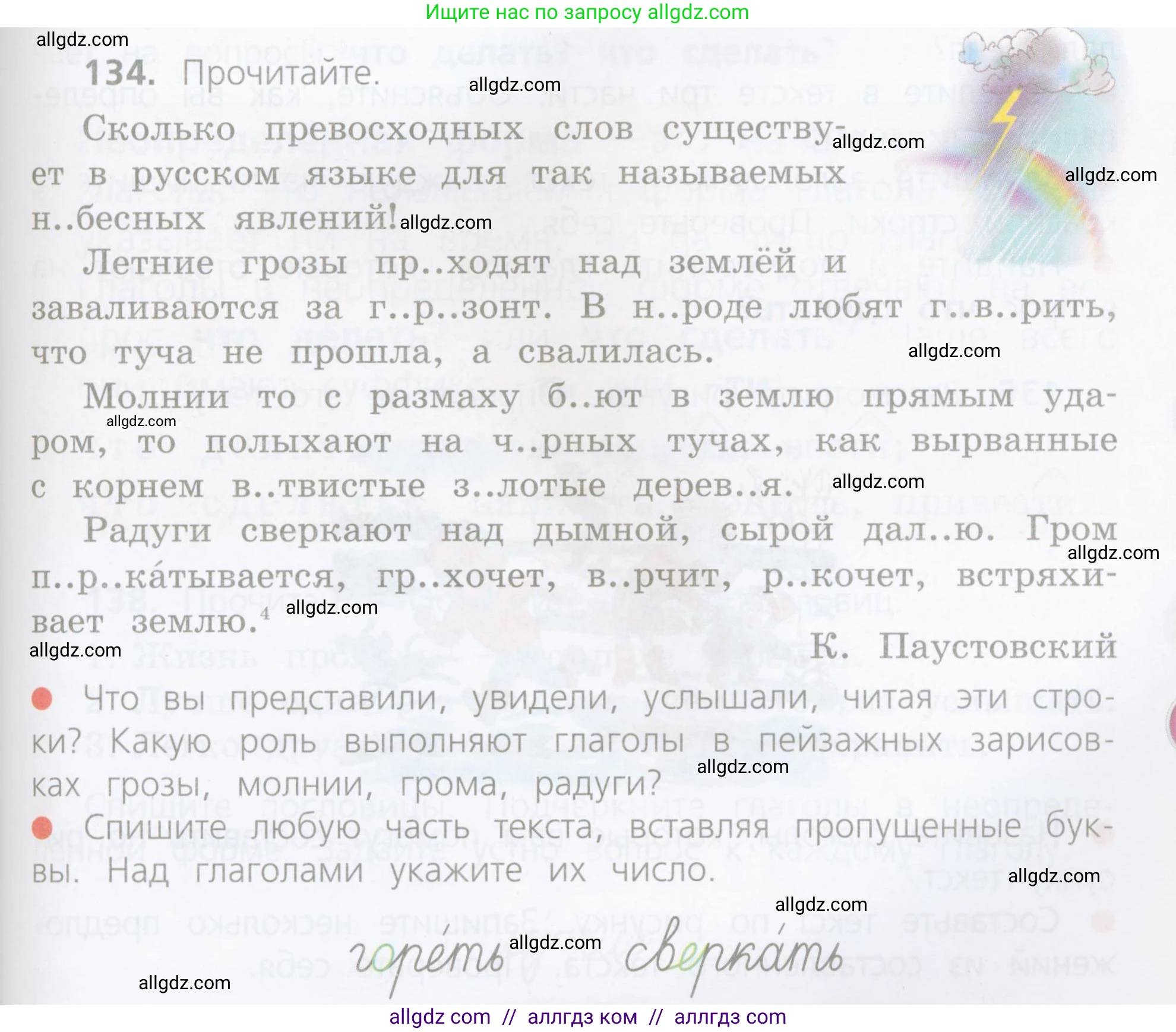 Русский язык, 4 класс Учебник, авторы: Канакина Валентина Павловна, Горецкий Всеслав Гаврилович, издательство Просвещение, Москва, 2023, белого цвета, Часть 2, страница 67, номер 134, Условие