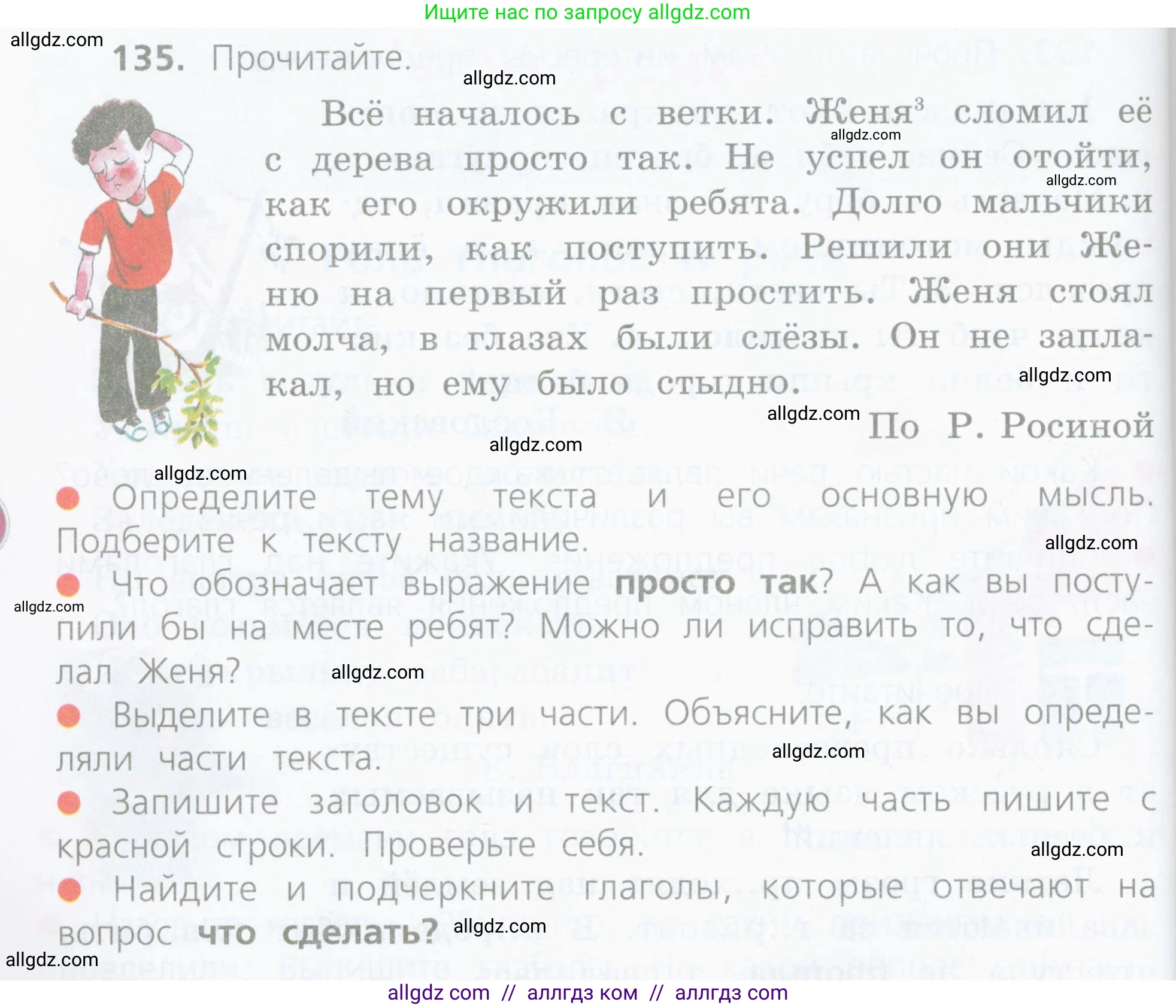Русский язык, 4 класс Учебник, авторы: Канакина Валентина Павловна, Горецкий Всеслав Гаврилович, издательство Просвещение, Москва, 2023, белого цвета, Часть 2, страница 68, номер 135, Условие