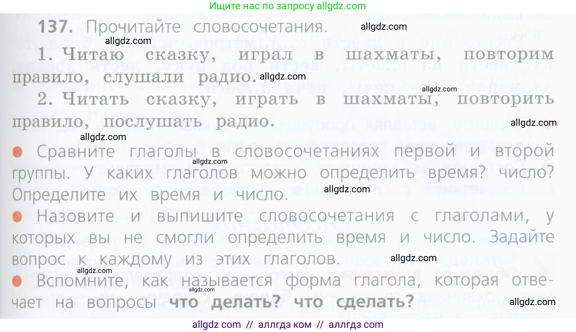 Русский язык, 4 класс Учебник, авторы: Канакина Валентина Павловна, Горецкий Всеслав Гаврилович, издательство Просвещение, Москва, 2023, белого цвета, Часть 2, страница 69, номер 137, Условие