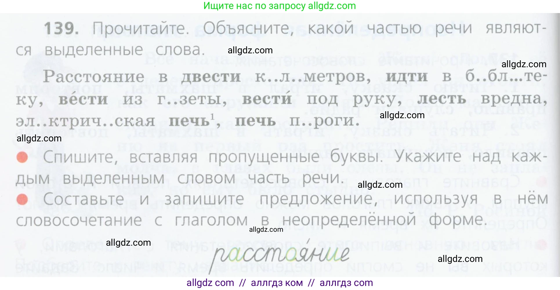 Русский язык, 4 класс Учебник, авторы: Канакина Валентина Павловна, Горецкий Всеслав Гаврилович, издательство Просвещение, Москва, 2023, белого цвета, Часть 2, страница 70, номер 139, Условие