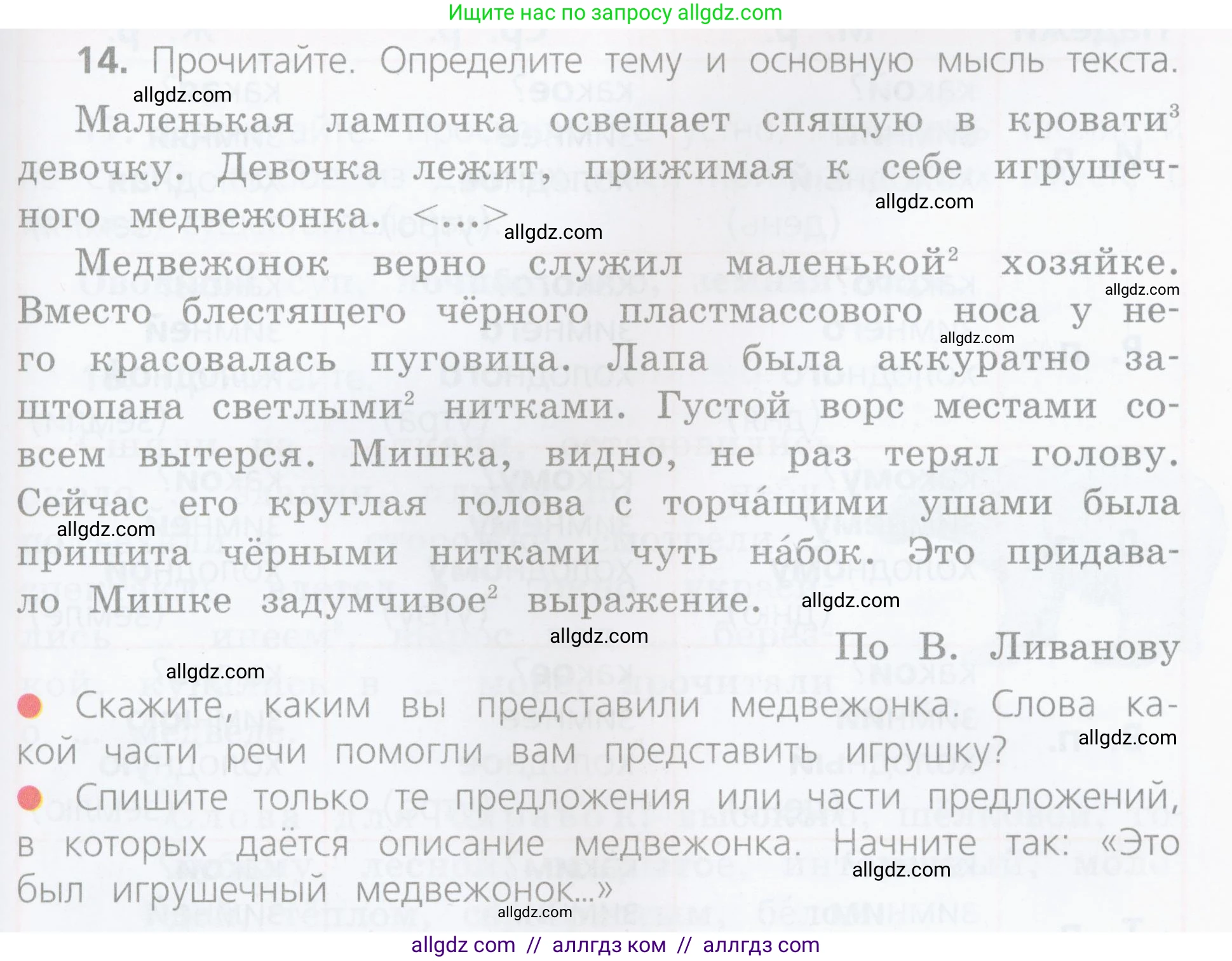 Русский язык, 4 класс Учебник, авторы: Канакина Валентина Павловна, Горецкий Всеслав Гаврилович, издательство Просвещение, Москва, 2023, белого цвета, Часть 2, страница 9, номер 14, Условие