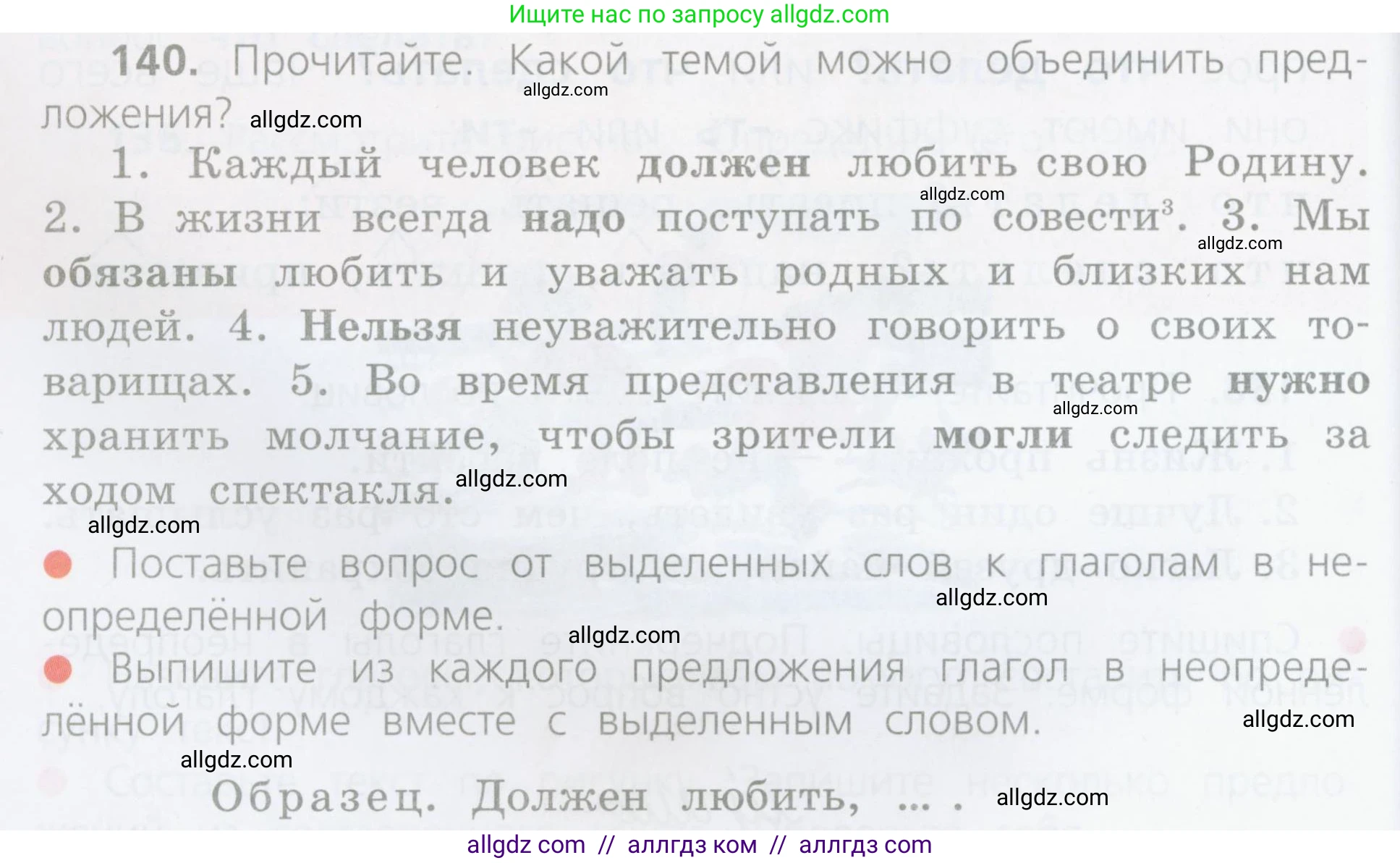 Русский язык, 4 класс Учебник, авторы: Канакина Валентина Павловна, Горецкий Всеслав Гаврилович, издательство Просвещение, Москва, 2023, белого цвета, Часть 2, страница 70, номер 140, Условие