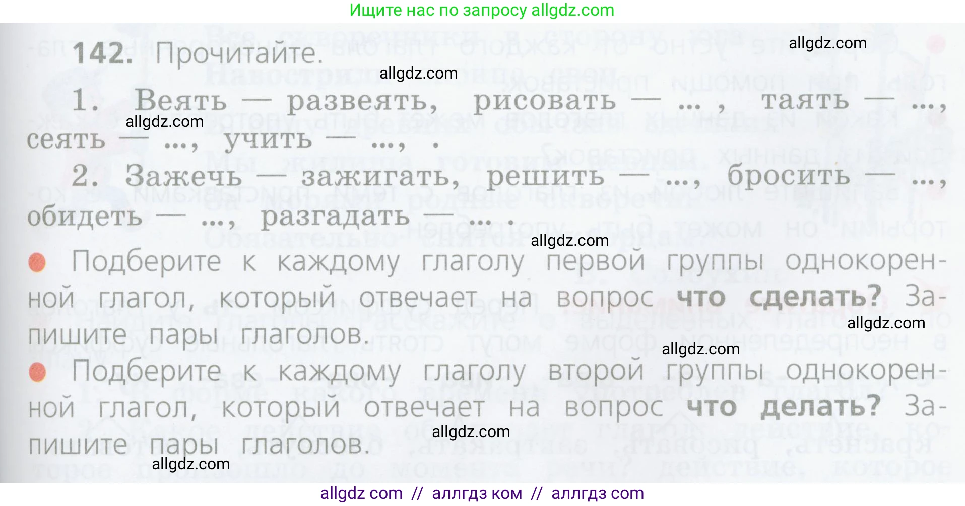 Русский язык, 4 класс Учебник, авторы: Канакина Валентина Павловна, Горецкий Всеслав Гаврилович, издательство Просвещение, Москва, 2023, белого цвета, Часть 2, страница 71, номер 142, Условие