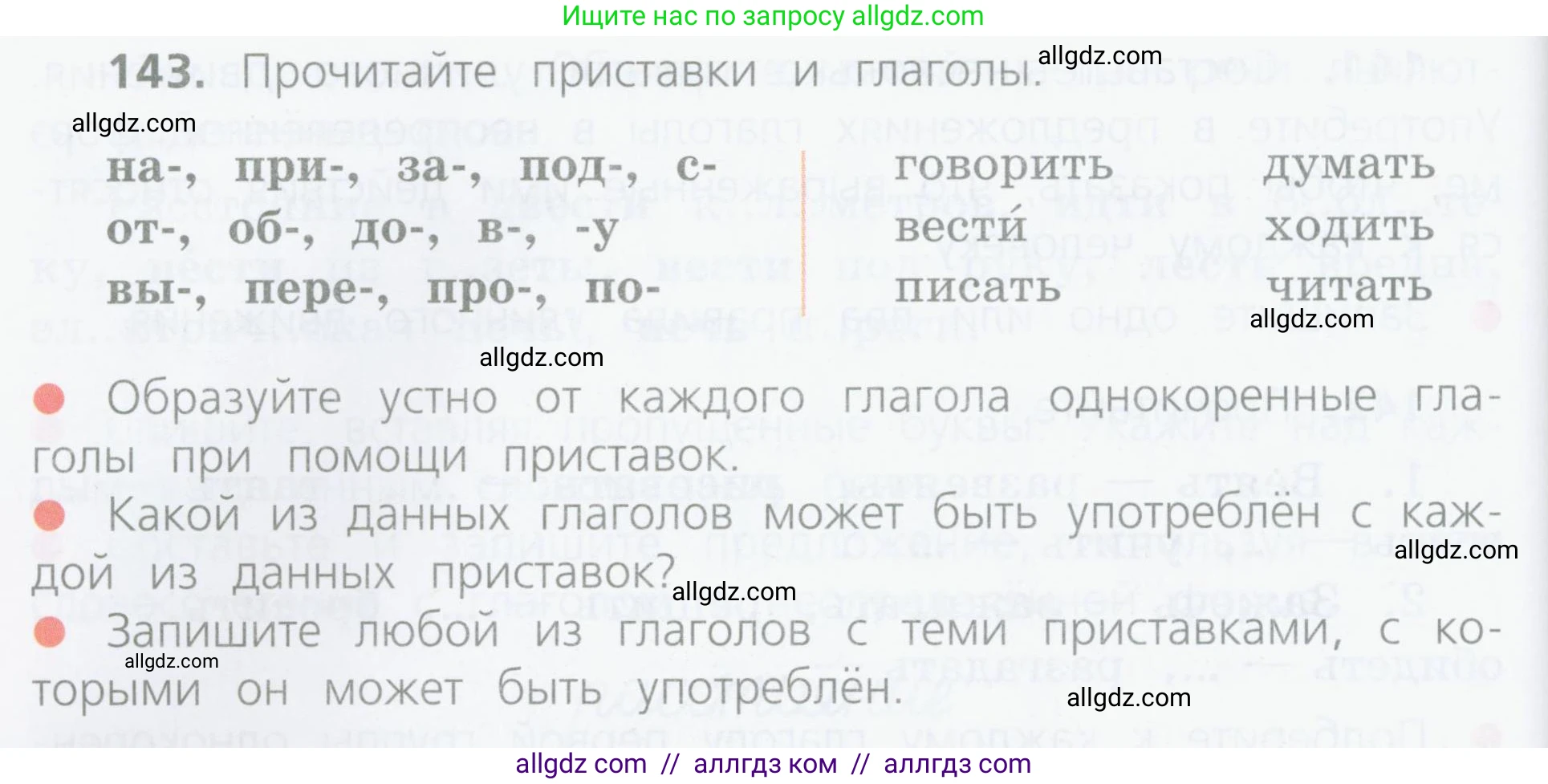 Русский язык, 4 класс Учебник, авторы: Канакина Валентина Павловна, Горецкий Всеслав Гаврилович, издательство Просвещение, Москва, 2023, белого цвета, Часть 2, страница 72, номер 143, Условие