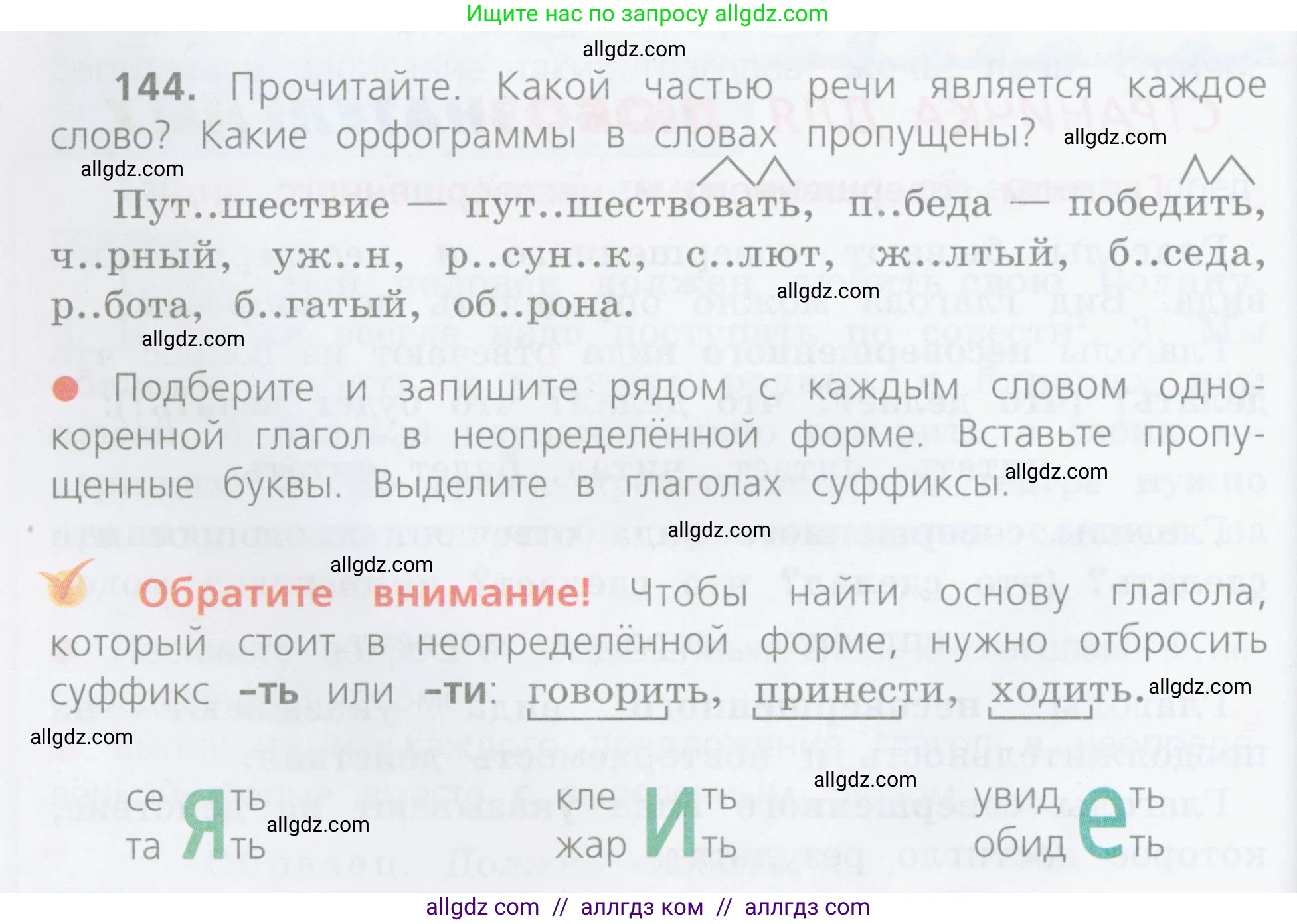 Русский язык, 4 класс Учебник, авторы: Канакина Валентина Павловна, Горецкий Всеслав Гаврилович, издательство Просвещение, Москва, 2023, белого цвета, Часть 2, страница 72, номер 144, Условие