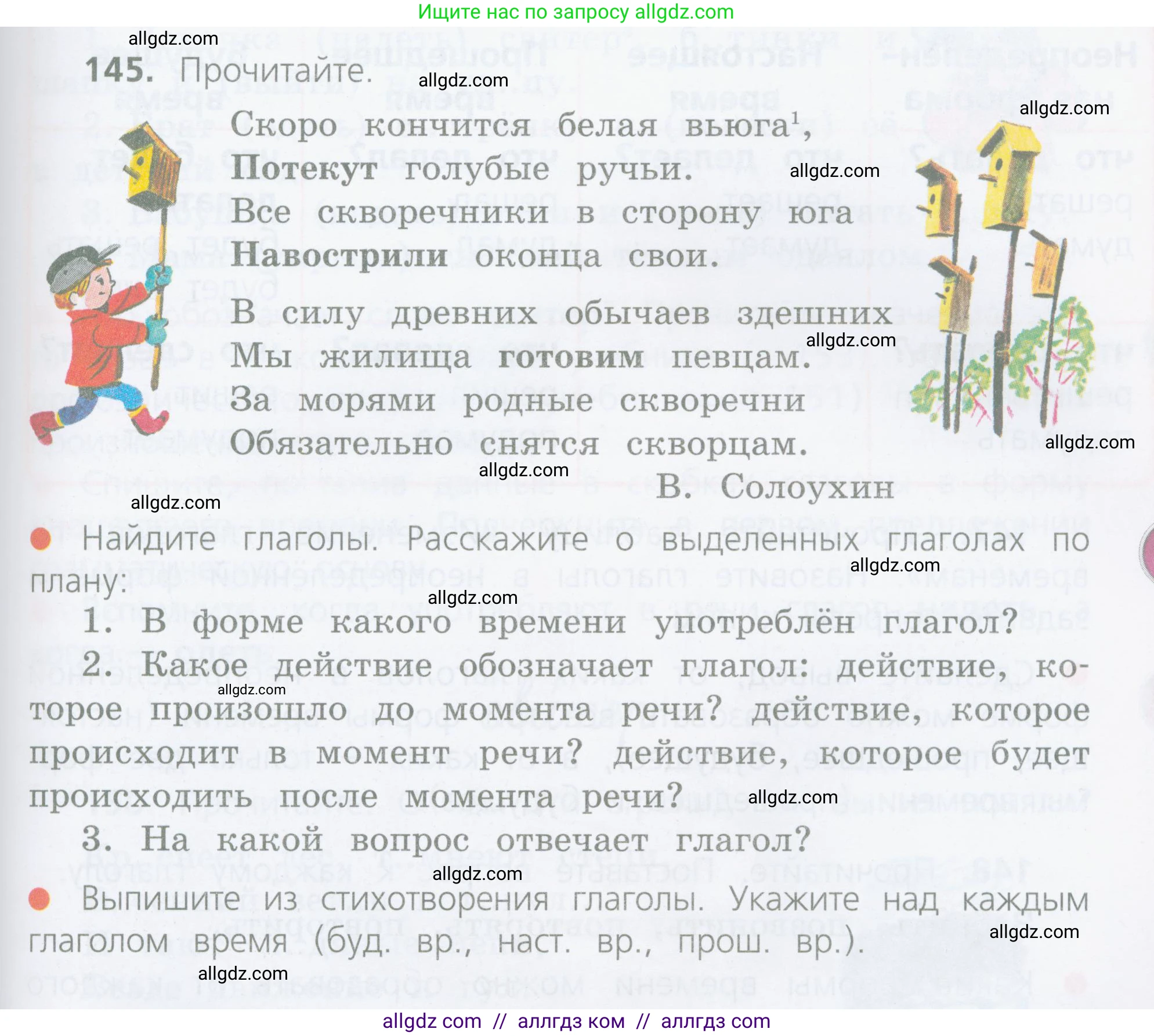 Русский язык, 4 класс Учебник, авторы: Канакина Валентина Павловна, Горецкий Всеслав Гаврилович, издательство Просвещение, Москва, 2023, белого цвета, Часть 2, страница 73, номер 145, Условие