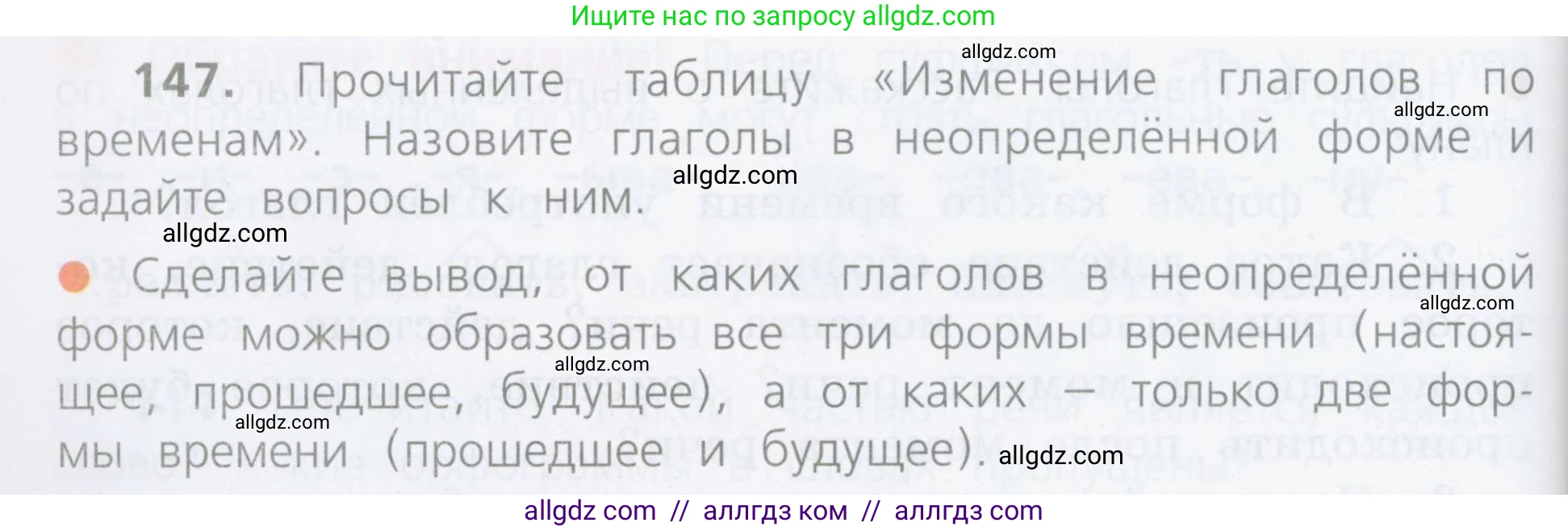 Русский язык, 4 класс Учебник, авторы: Канакина Валентина Павловна, Горецкий Всеслав Гаврилович, издательство Просвещение, Москва, 2023, белого цвета, Часть 2, страница 74, номер 147, Условие