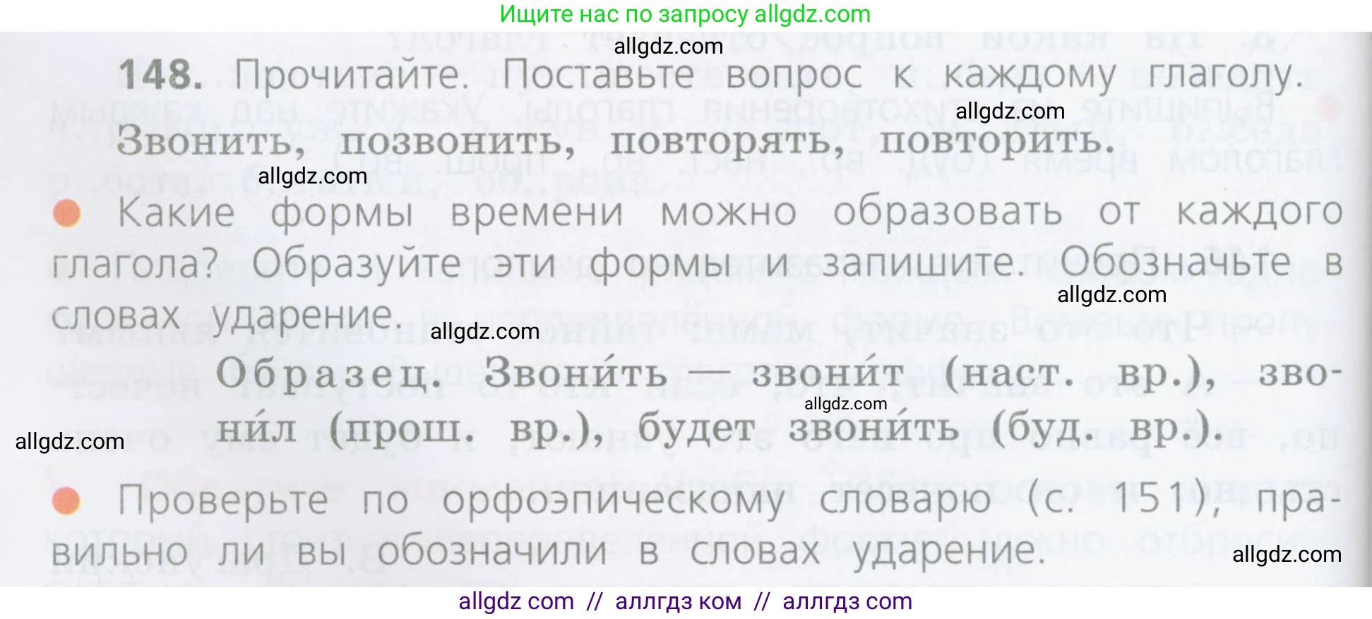 Русский язык, 4 класс Учебник, авторы: Канакина Валентина Павловна, Горецкий Всеслав Гаврилович, издательство Просвещение, Москва, 2023, белого цвета, Часть 2, страница 74, номер 148, Условие