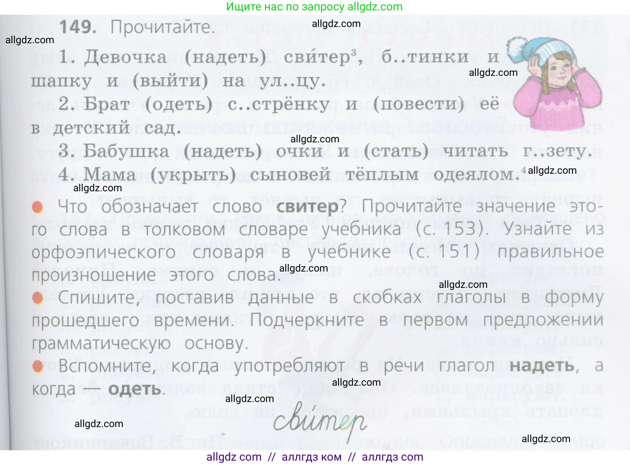 Русский язык, 4 класс Учебник, авторы: Канакина Валентина Павловна, Горецкий Всеслав Гаврилович, издательство Просвещение, Москва, 2023, белого цвета, Часть 2, страница 75, номер 149, Условие