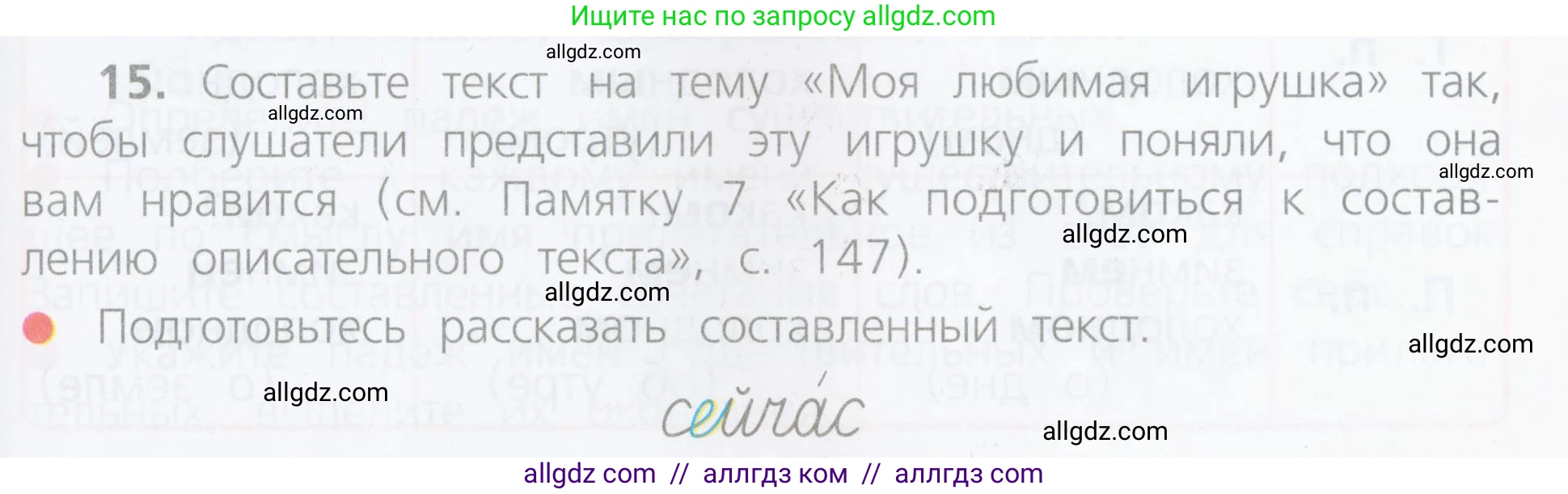 Русский язык, 4 класс Учебник, авторы: Канакина Валентина Павловна, Горецкий Всеслав Гаврилович, издательство Просвещение, Москва, 2023, белого цвета, Часть 2, страница 9, номер 15, Условие
