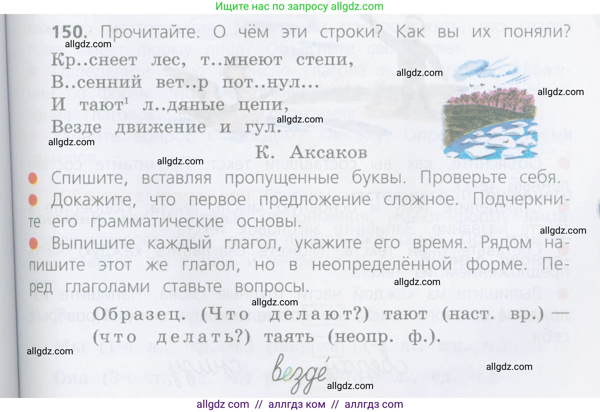 Русский язык, 4 класс Учебник, авторы: Канакина Валентина Павловна, Горецкий Всеслав Гаврилович, издательство Просвещение, Москва, 2023, белого цвета, Часть 2, страница 75, номер 150, Условие