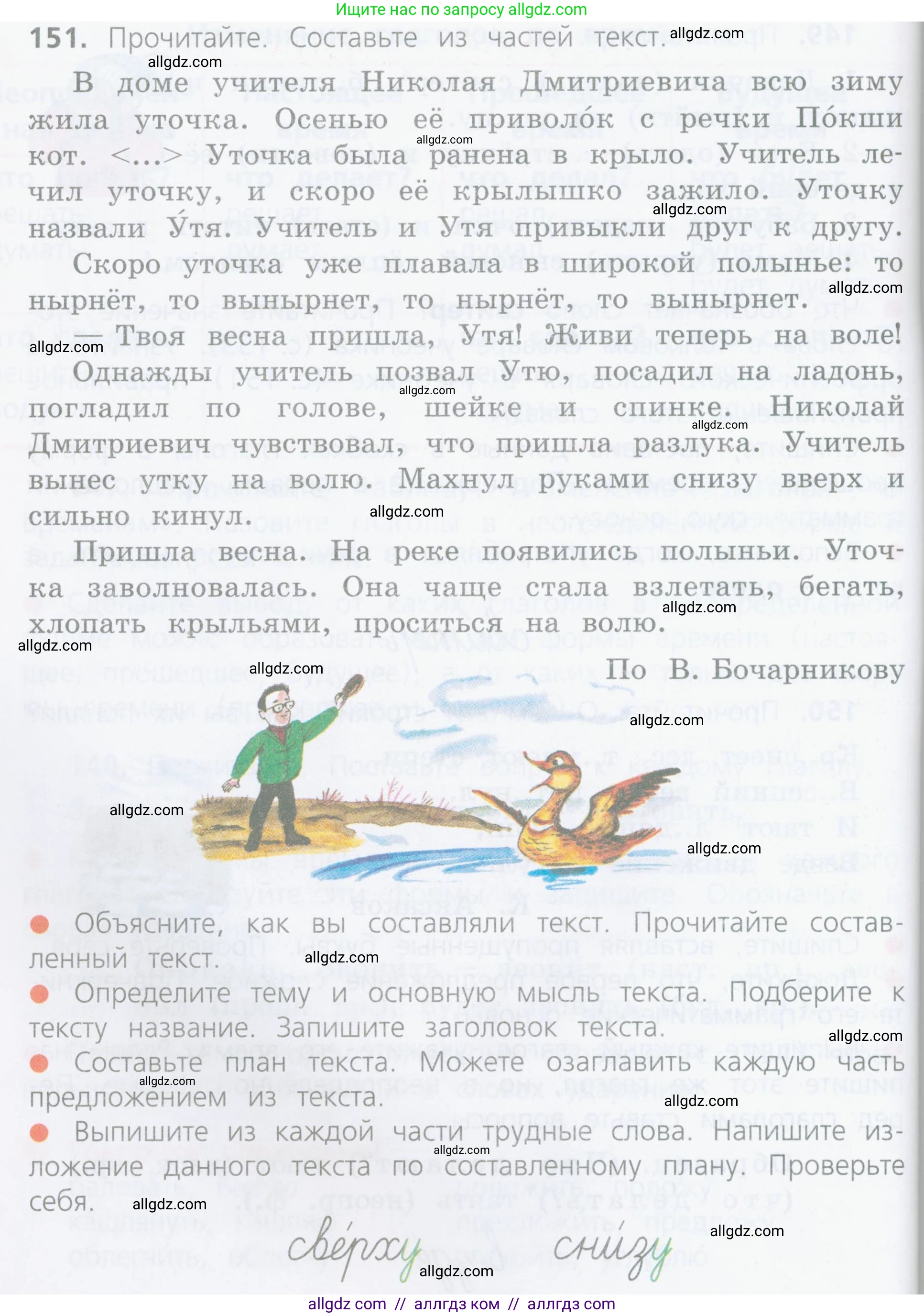 Русский язык, 4 класс Учебник, авторы: Канакина Валентина Павловна, Горецкий Всеслав Гаврилович, издательство Просвещение, Москва, 2023, белого цвета, Часть 2, страница 76, номер 151, Условие