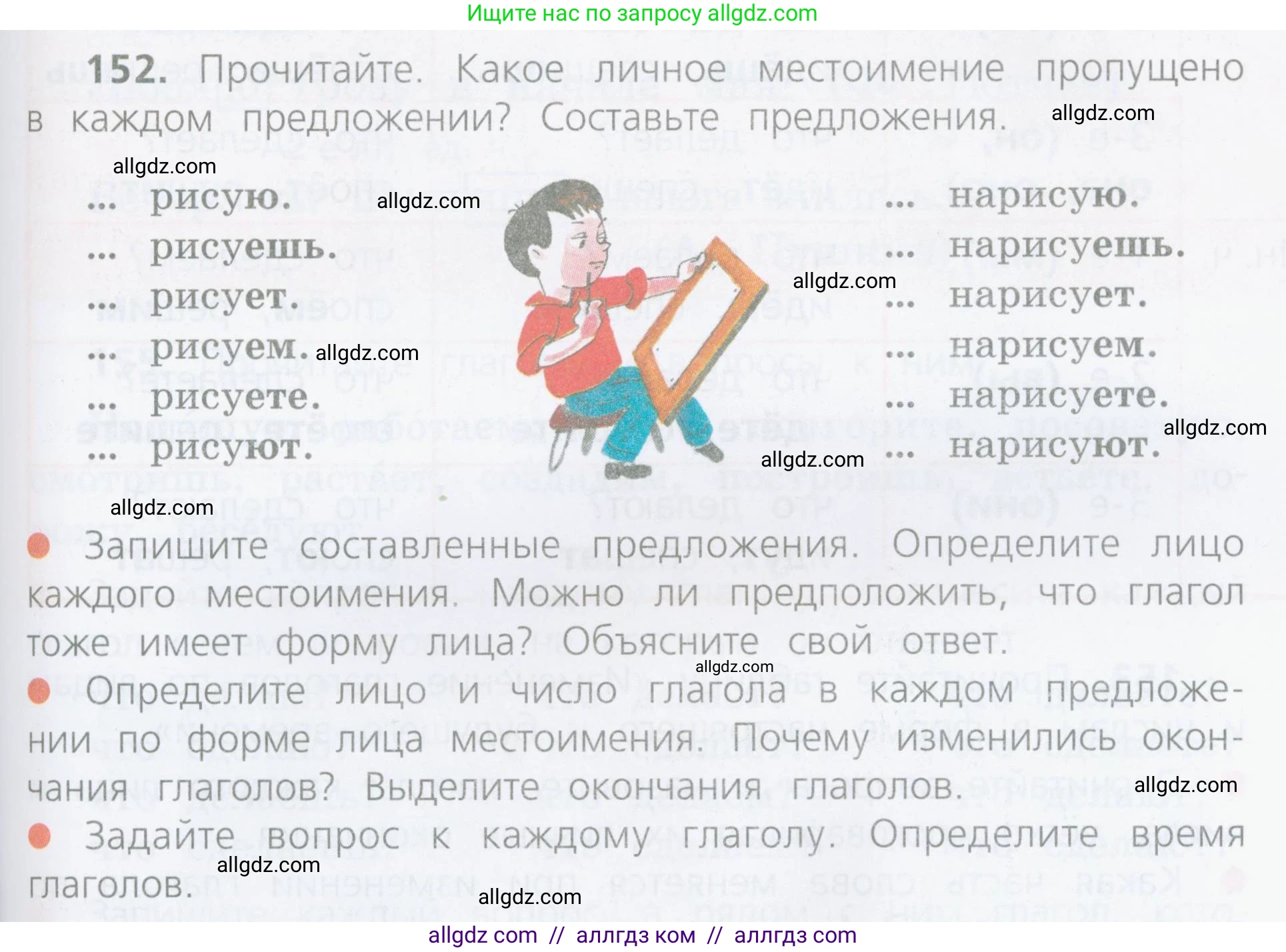 Русский язык, 4 класс Учебник, авторы: Канакина Валентина Павловна, Горецкий Всеслав Гаврилович, издательство Просвещение, Москва, 2023, белого цвета, Часть 2, страница 77, номер 152, Условие