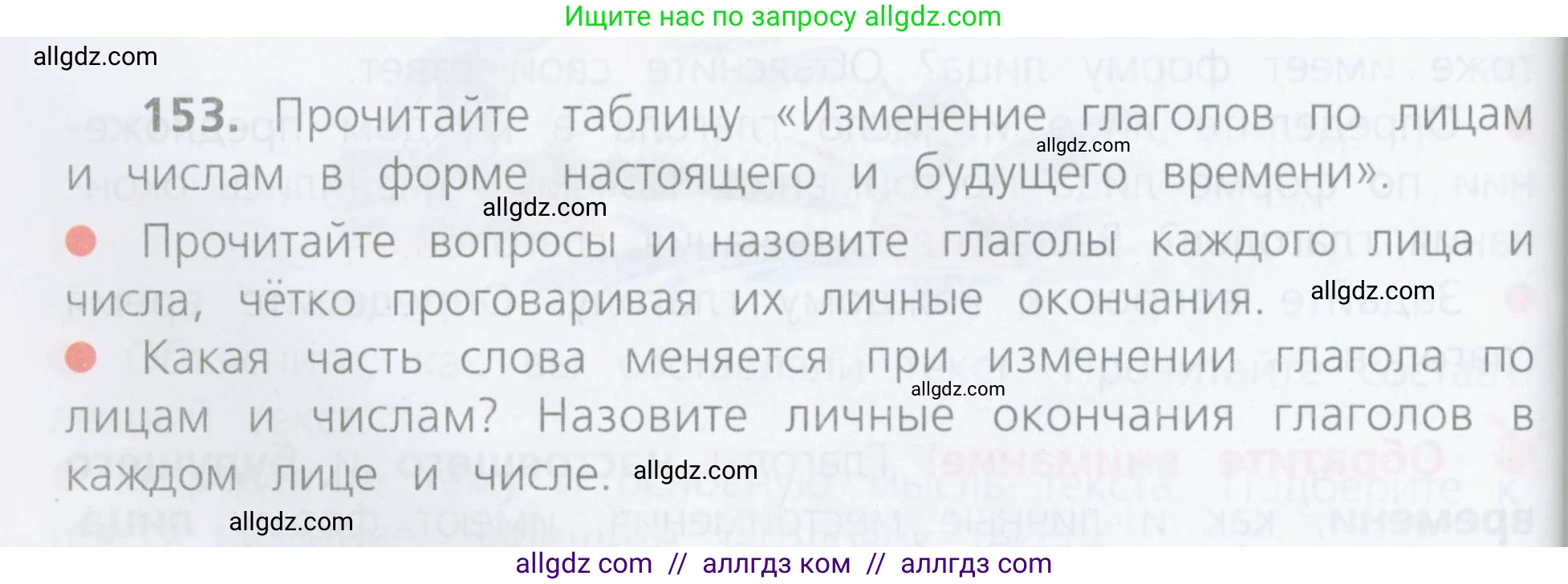 Русский язык, 4 класс Учебник, авторы: Канакина Валентина Павловна, Горецкий Всеслав Гаврилович, издательство Просвещение, Москва, 2023, белого цвета, Часть 2, страница 78, номер 153, Условие