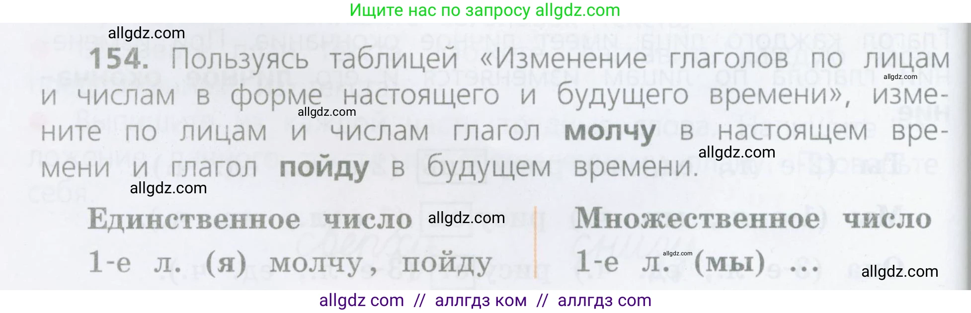 Русский язык, 4 класс Учебник, авторы: Канакина Валентина Павловна, Горецкий Всеслав Гаврилович, издательство Просвещение, Москва, 2023, белого цвета, Часть 2, страница 78, номер 154, Условие