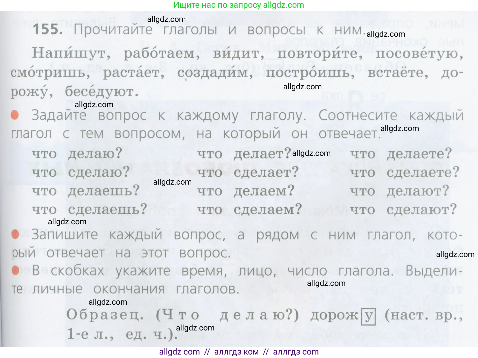 Русский язык, 4 класс Учебник, авторы: Канакина Валентина Павловна, Горецкий Всеслав Гаврилович, издательство Просвещение, Москва, 2023, белого цвета, Часть 2, страница 79, номер 155, Условие