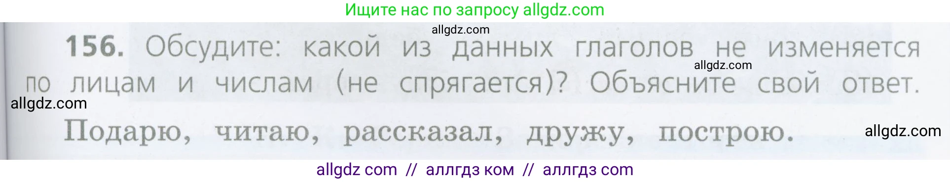 Русский язык, 4 класс Учебник, авторы: Канакина Валентина Павловна, Горецкий Всеслав Гаврилович, издательство Просвещение, Москва, 2023, белого цвета, Часть 2, страница 79, номер 156, Условие