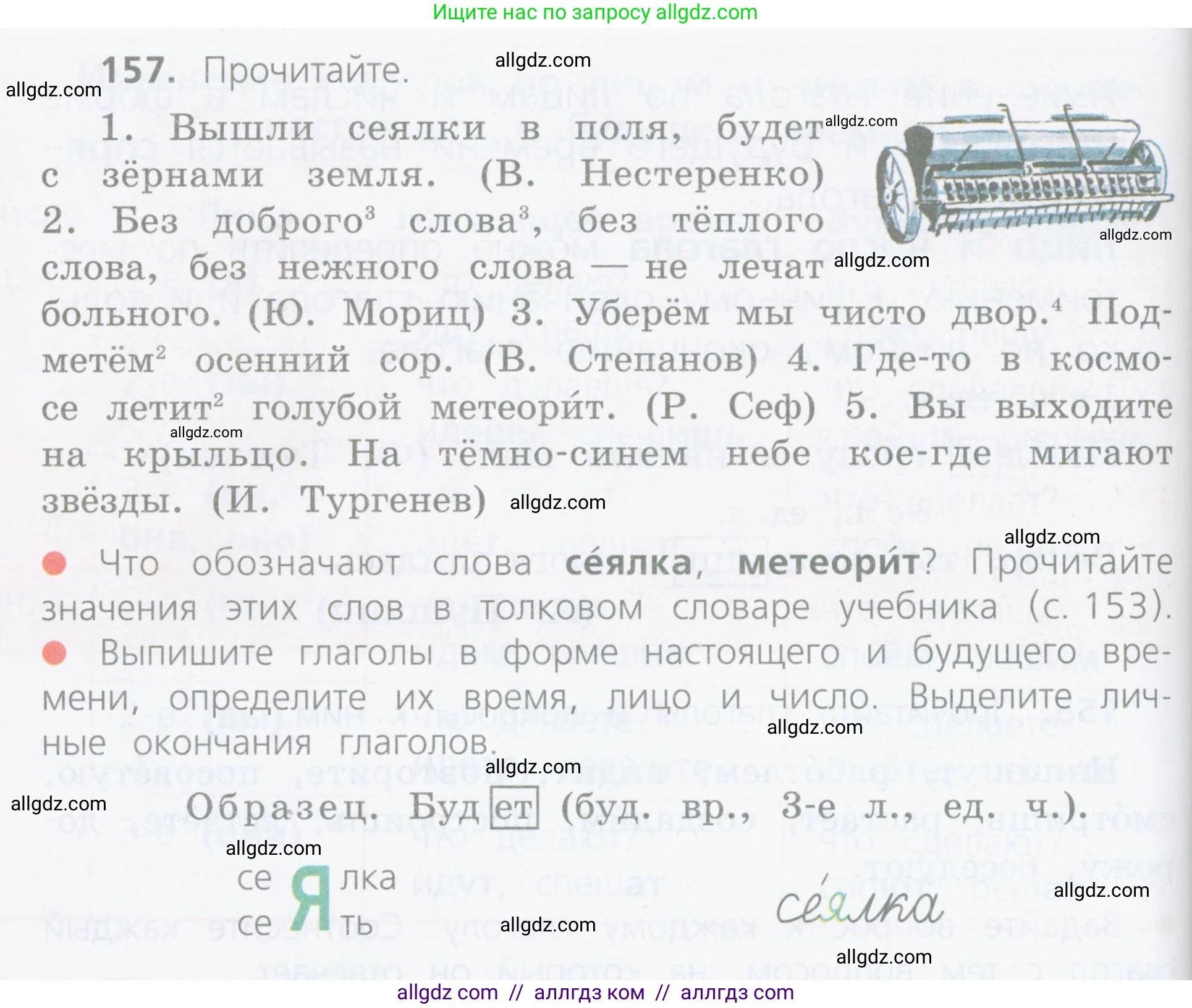 Русский язык, 4 класс Учебник, авторы: Канакина Валентина Павловна, Горецкий Всеслав Гаврилович, издательство Просвещение, Москва, 2023, белого цвета, Часть 2, страница 80, номер 157, Условие