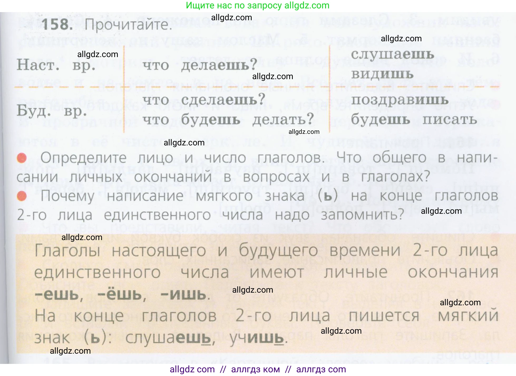 Русский язык, 4 класс Учебник, авторы: Канакина Валентина Павловна, Горецкий Всеслав Гаврилович, издательство Просвещение, Москва, 2023, белого цвета, Часть 2, страница 81, номер 158, Условие