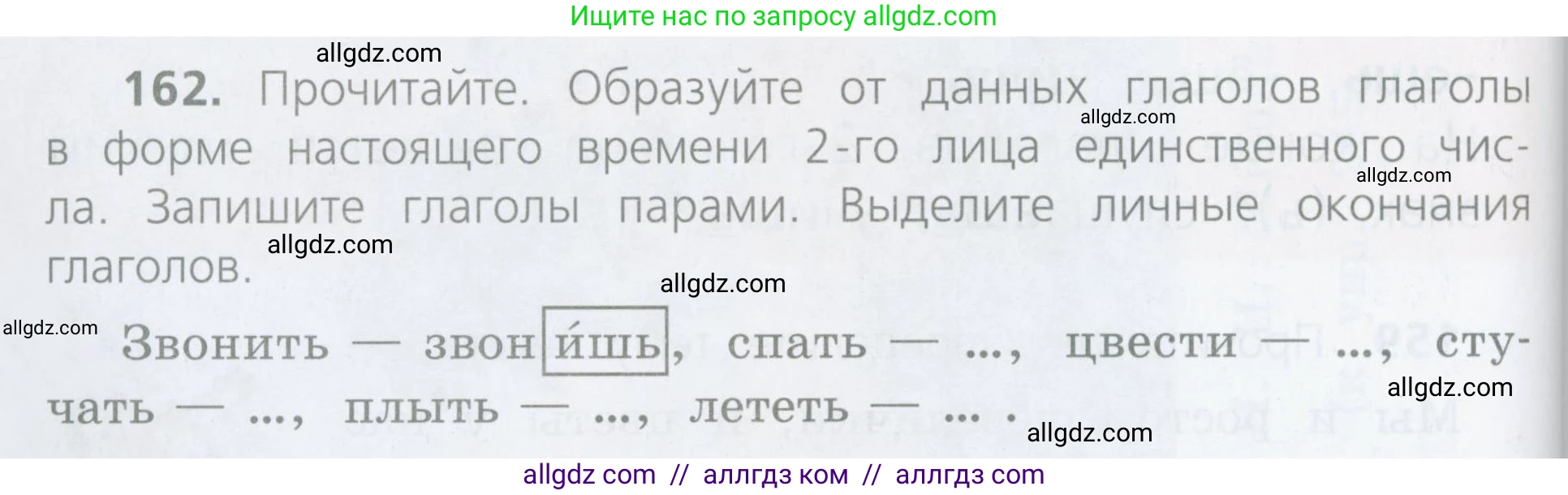 Русский язык, 4 класс Учебник, авторы: Канакина Валентина Павловна, Горецкий Всеслав Гаврилович, издательство Просвещение, Москва, 2023, белого цвета, Часть 2, страница 82, номер 162, Условие