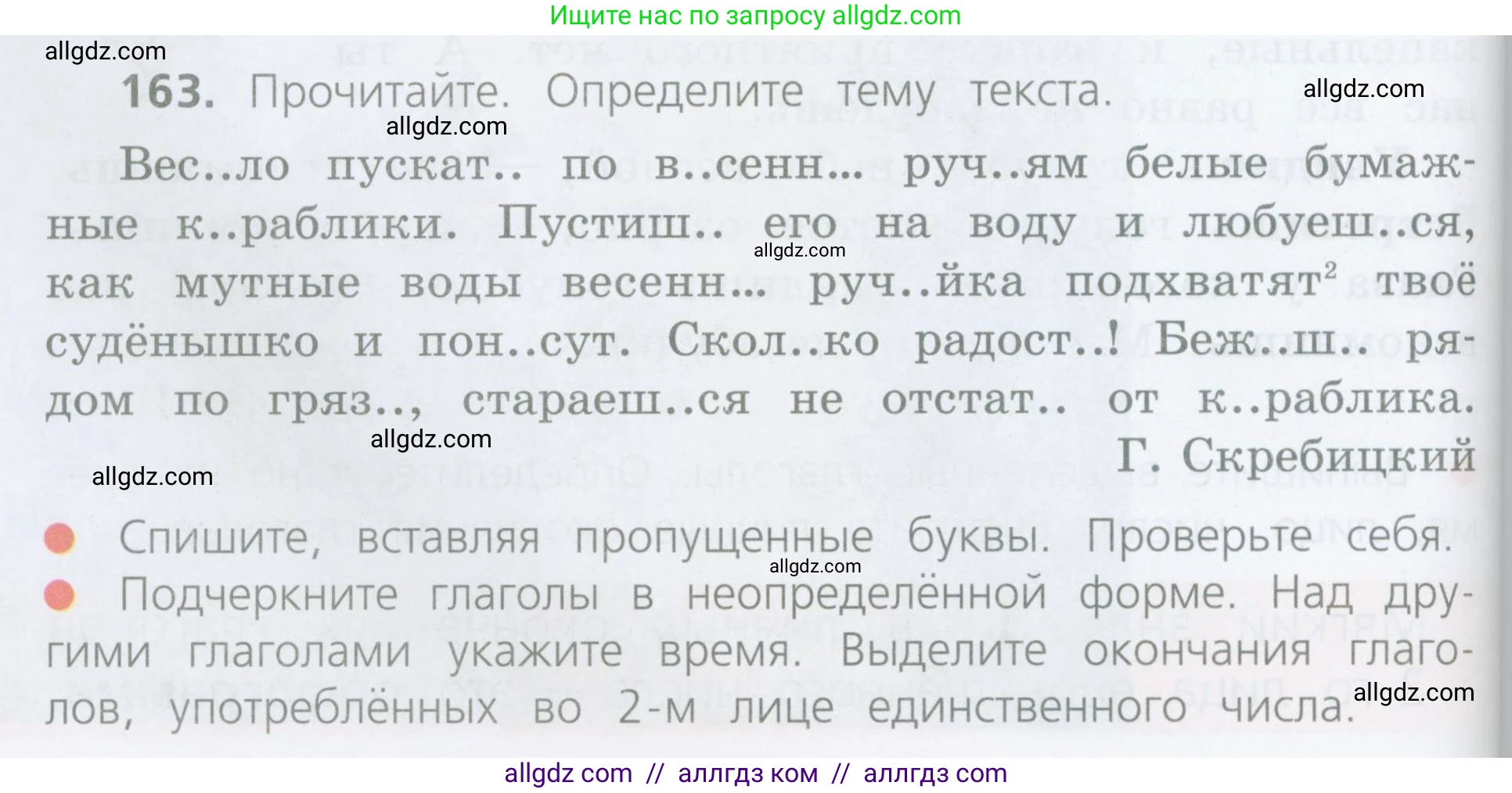 Русский язык, 4 класс Учебник, авторы: Канакина Валентина Павловна, Горецкий Всеслав Гаврилович, издательство Просвещение, Москва, 2023, белого цвета, Часть 2, страница 82, номер 163, Условие