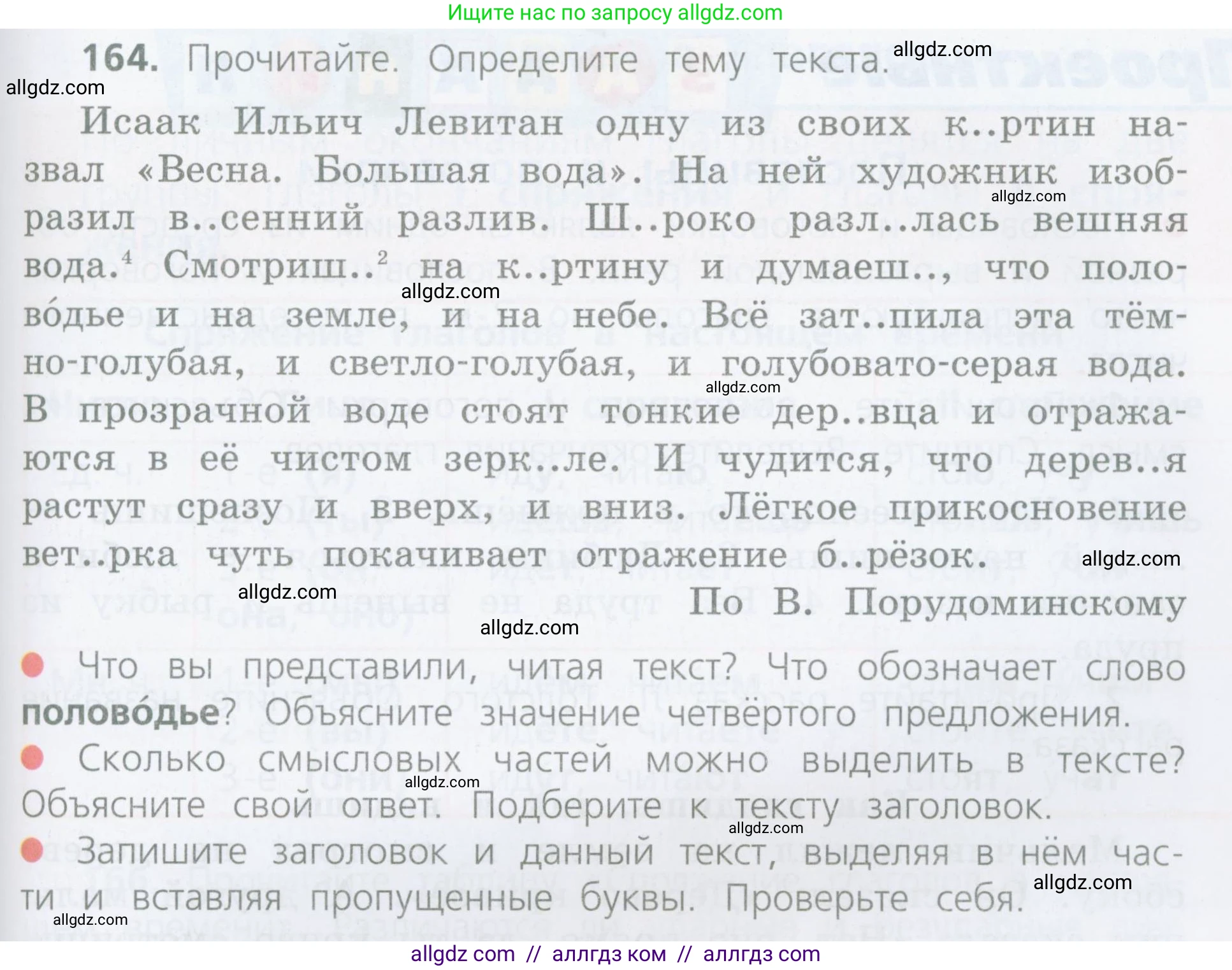 Русский язык, 4 класс Учебник, авторы: Канакина Валентина Павловна, Горецкий Всеслав Гаврилович, издательство Просвещение, Москва, 2023, белого цвета, Часть 2, страница 83, номер 164, Условие
