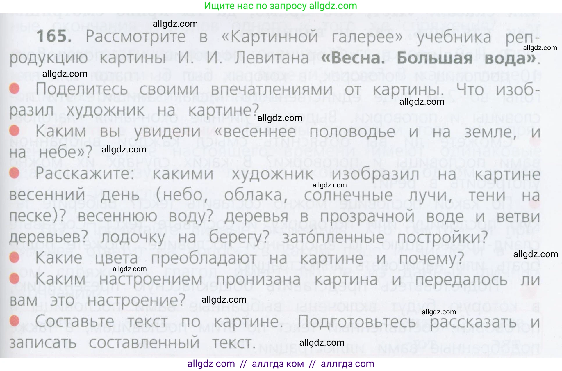 Русский язык, 4 класс Учебник, авторы: Канакина Валентина Павловна, Горецкий Всеслав Гаврилович, издательство Просвещение, Москва, 2023, белого цвета, Часть 2, страница 83, номер 165, Условие