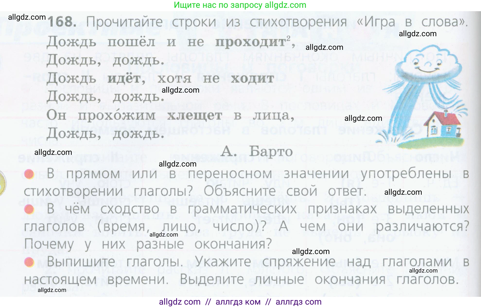 Русский язык, 4 класс Учебник, авторы: Канакина Валентина Павловна, Горецкий Всеслав Гаврилович, издательство Просвещение, Москва, 2023, белого цвета, Часть 2, страница 86, номер 168, Условие